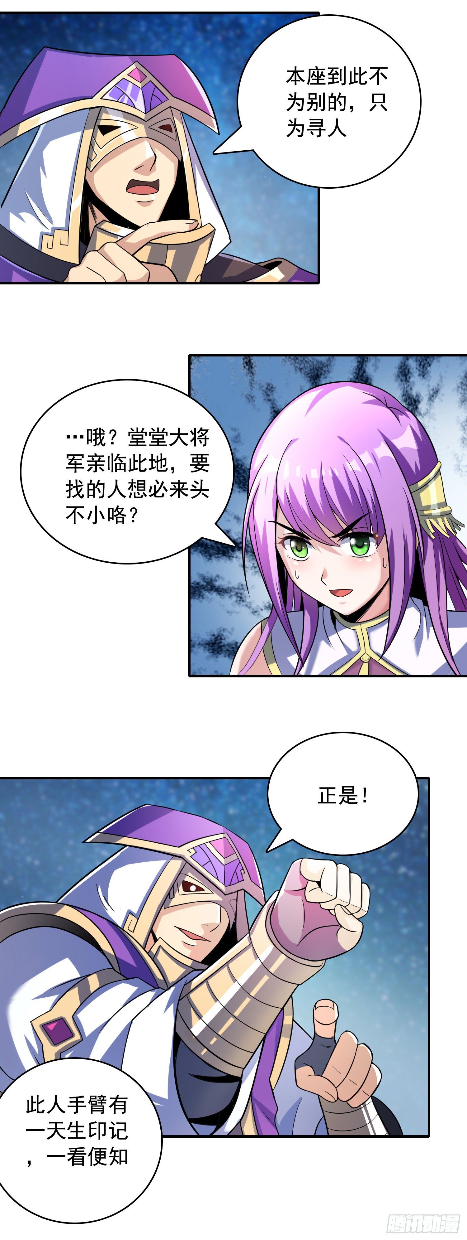 《天国霸主》征西大将军 第9页