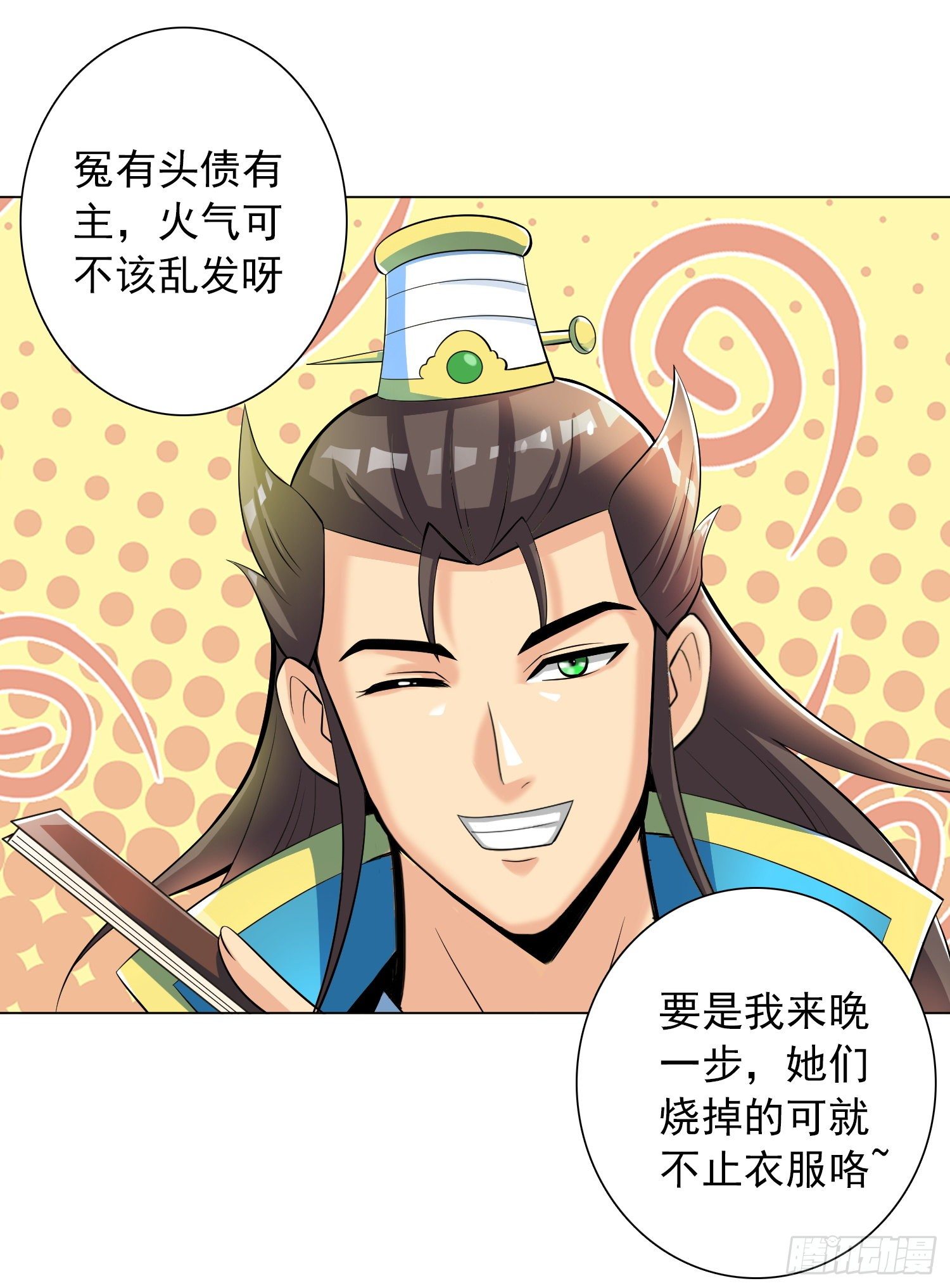 《天国霸主》长安欢迎你 第21页