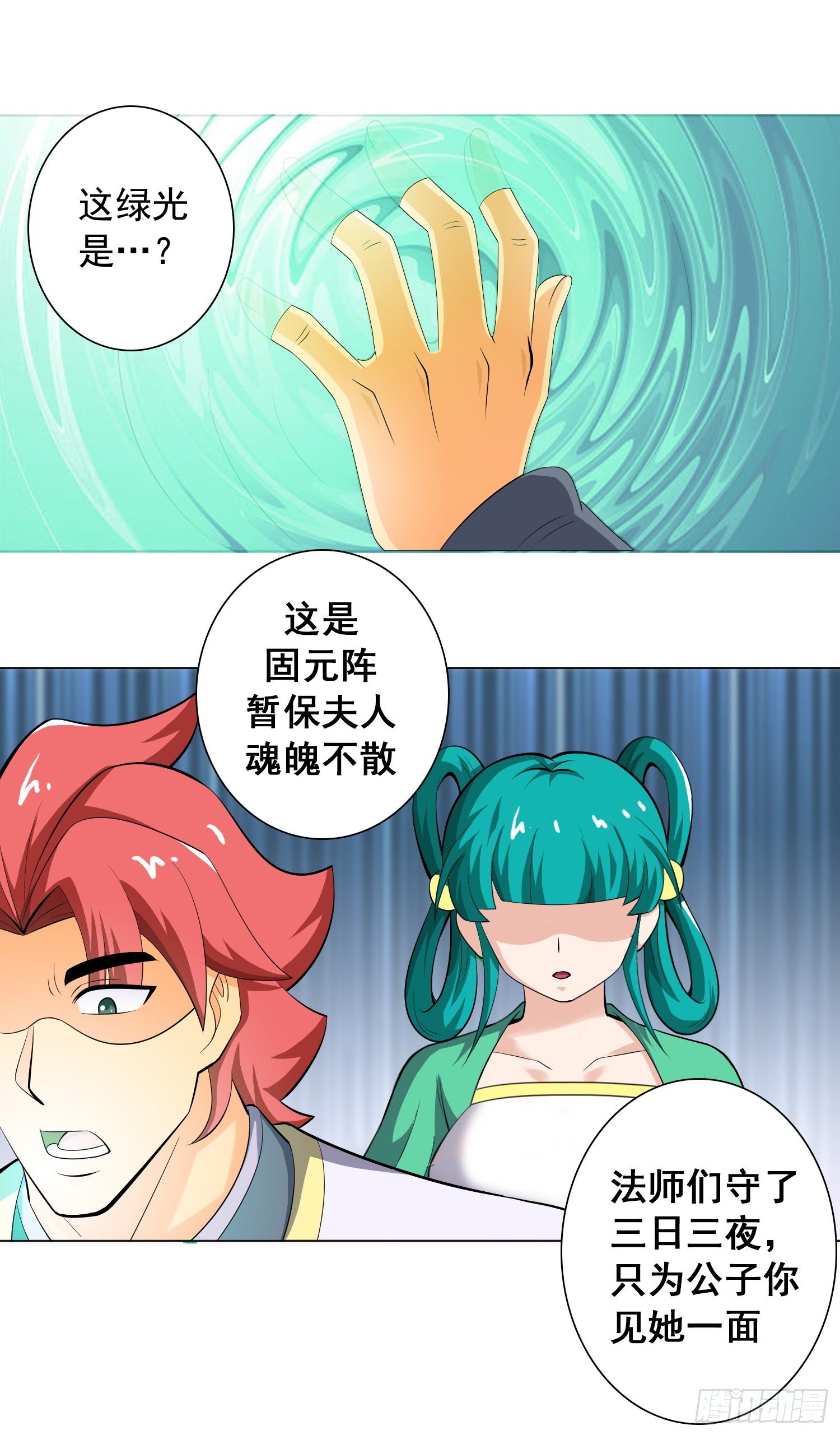 《天国霸主》长安欢迎你 第2页