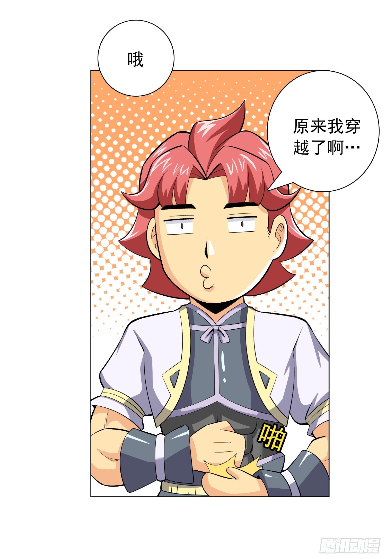 《天国霸主》神明的任务2 第11页