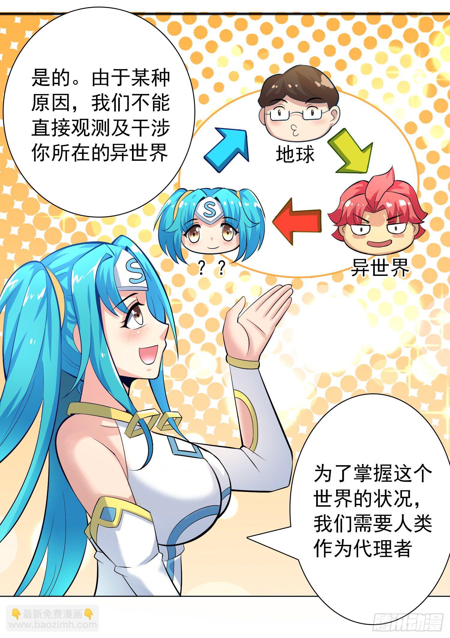 《天国霸主》神明的任务2 第16页