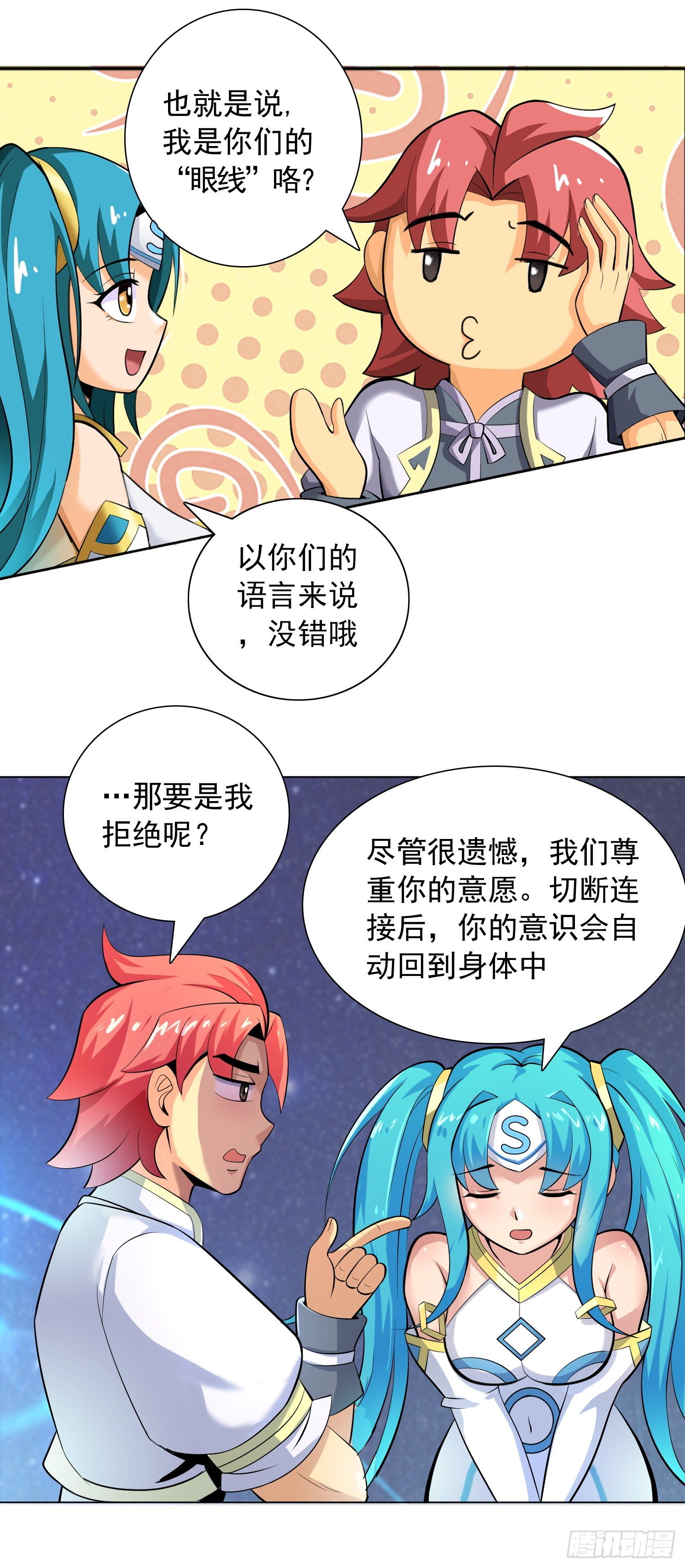 《天国霸主》神明的任务2 第17页