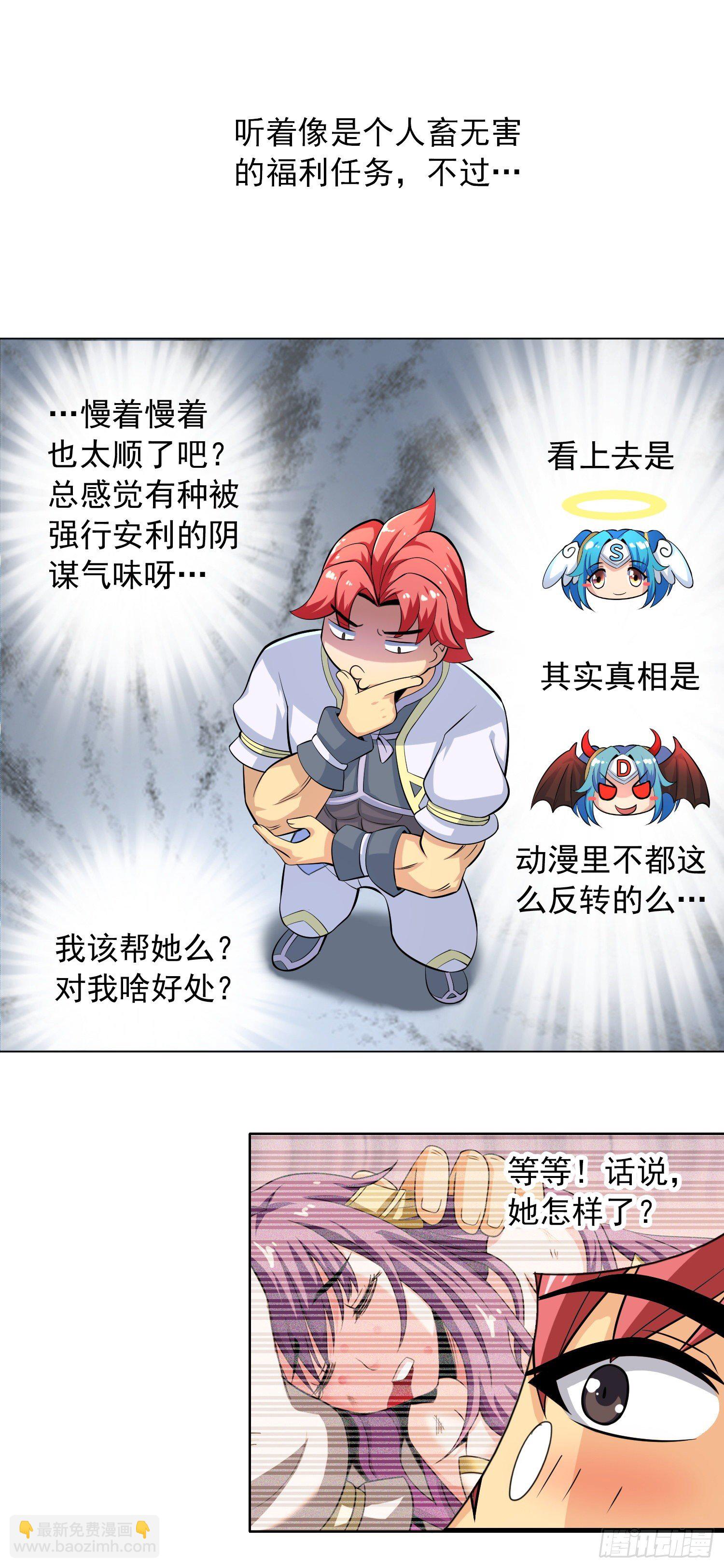 《天国霸主》神明的任务2 第18页