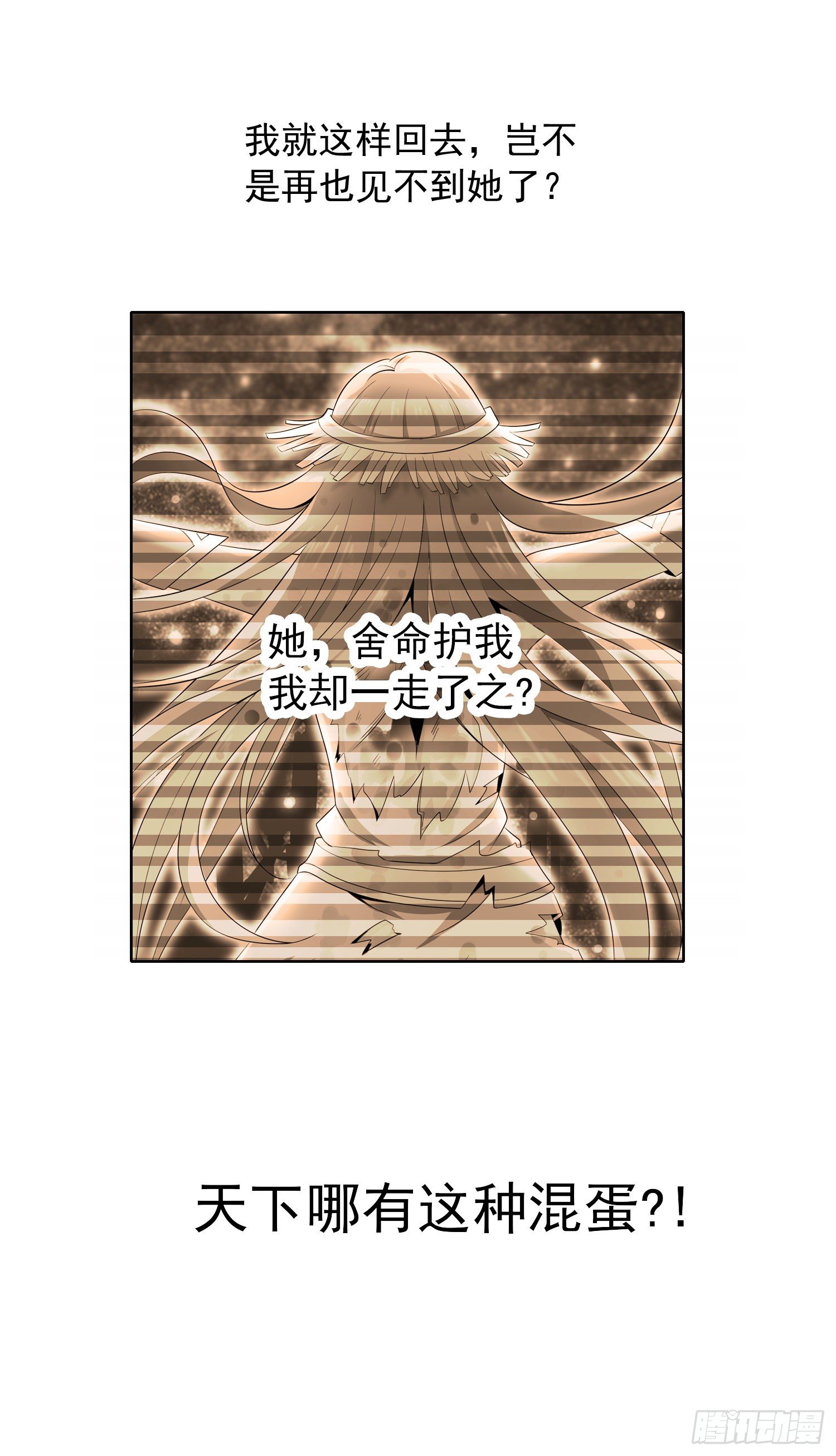 《天国霸主》神明的任务2 第19页
