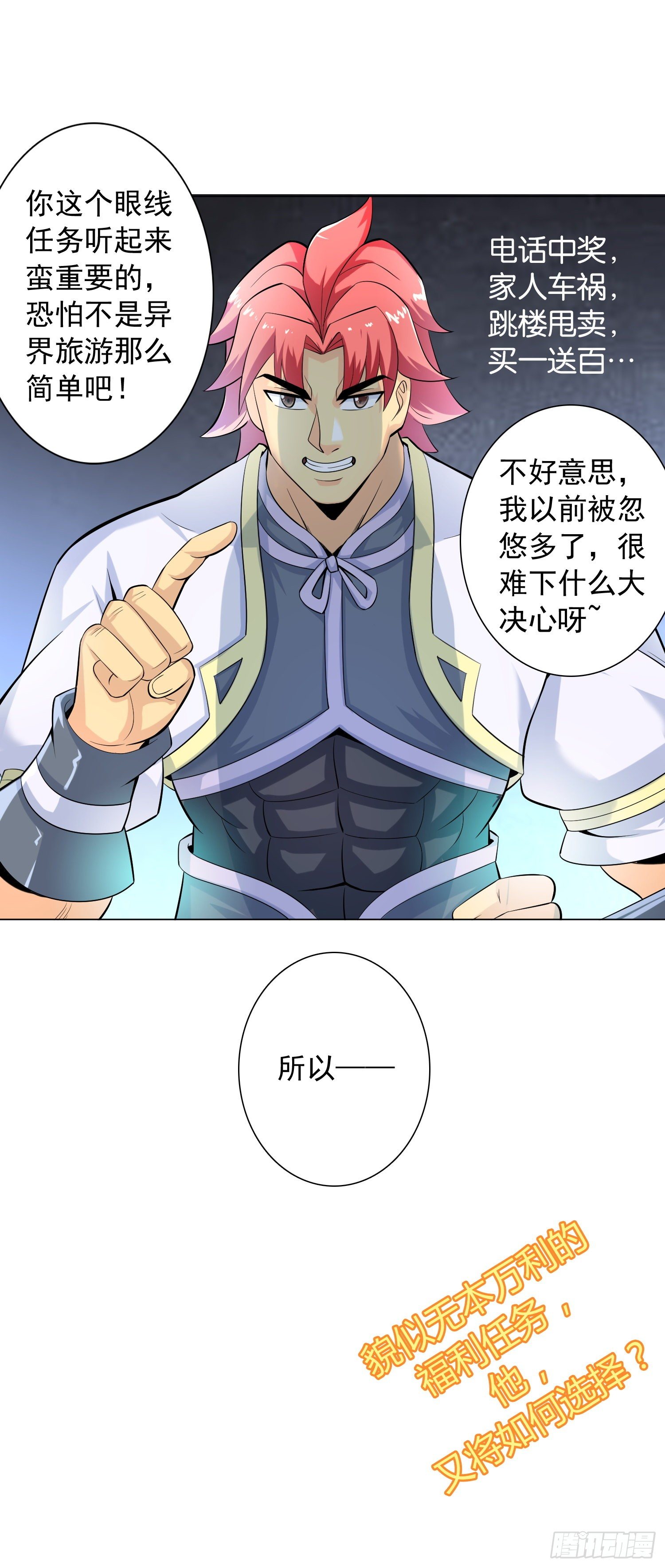 《天国霸主》神明的任务2 第22页