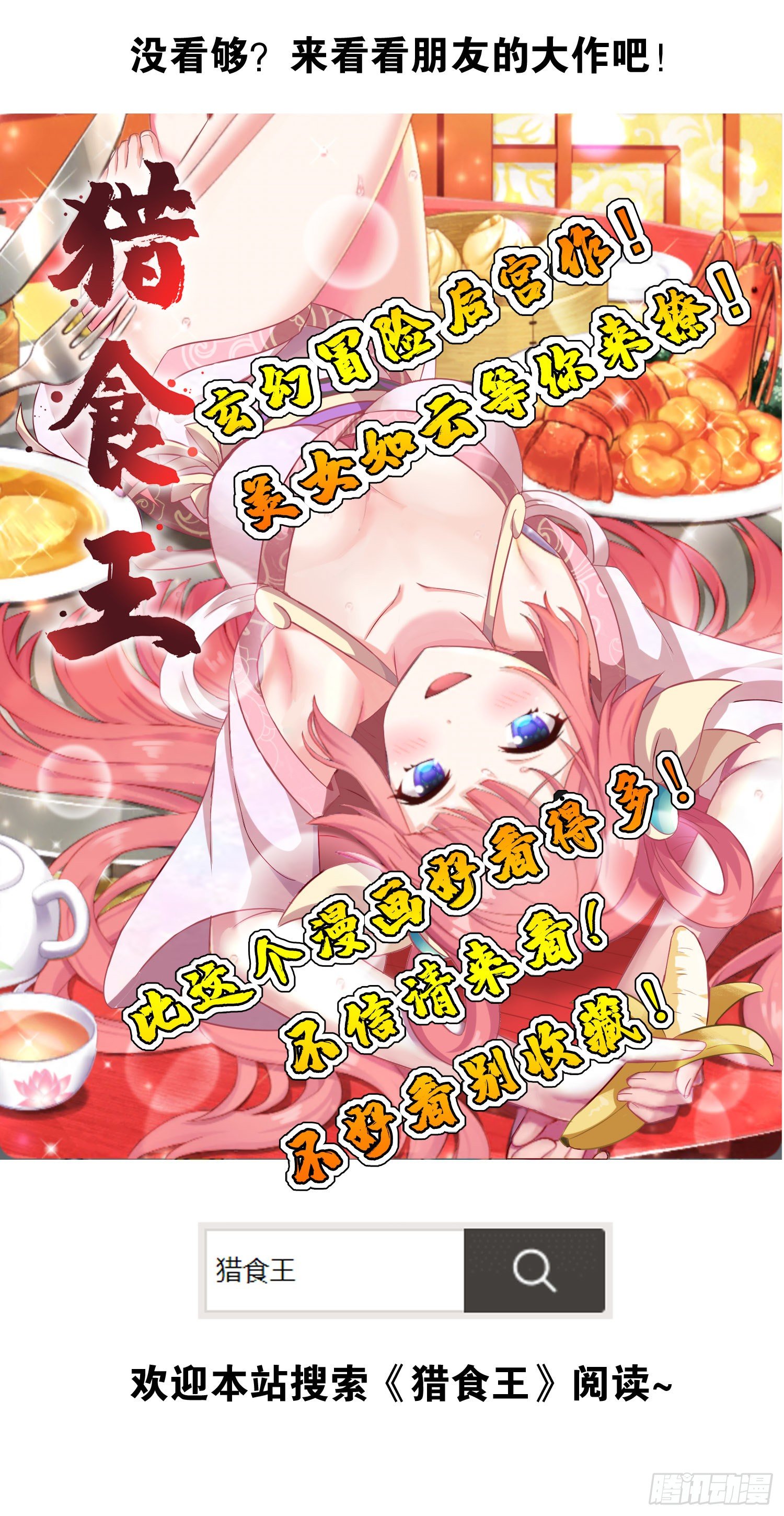 《天国霸主》神明的任务2 第23页