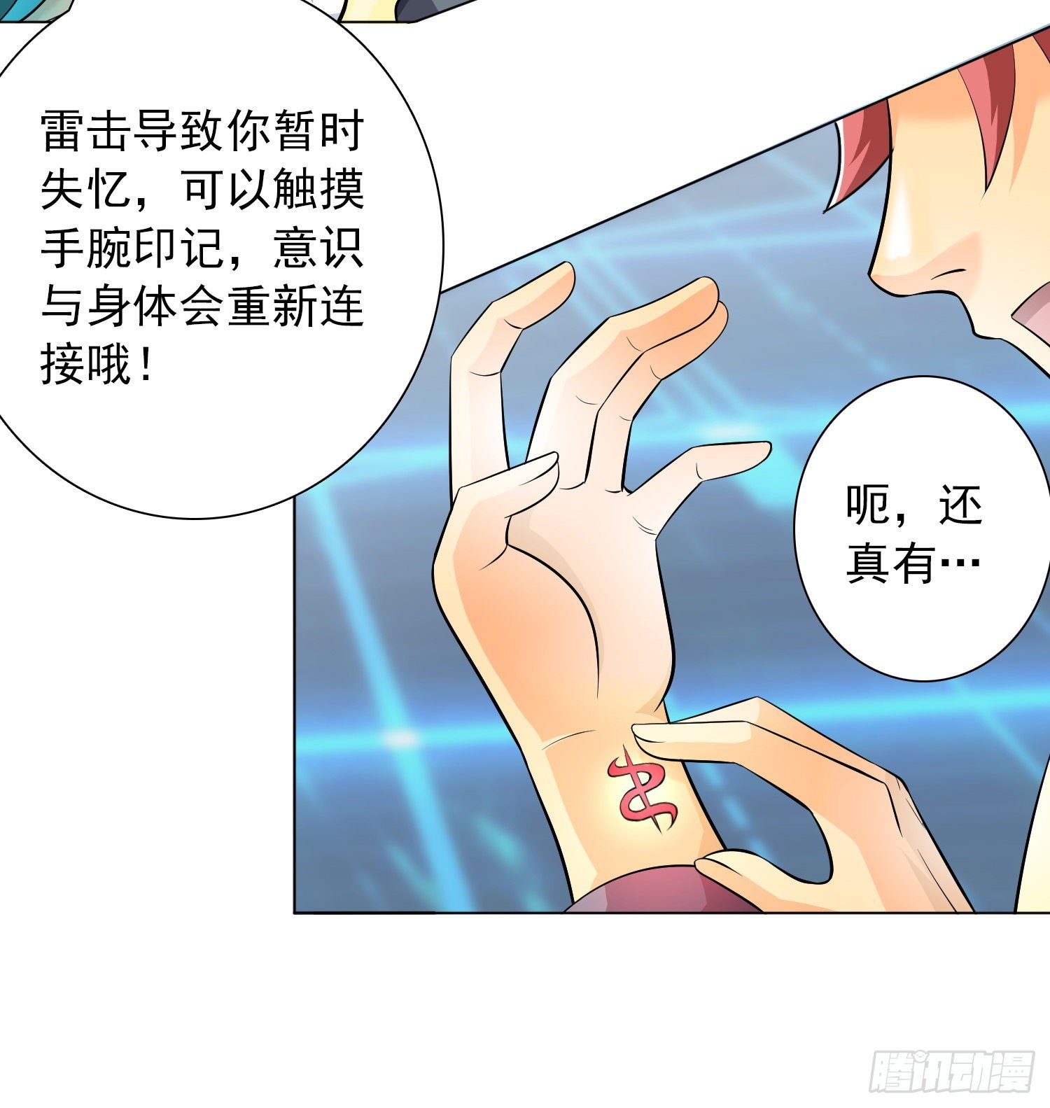 《天国霸主》神明的任务2 第4页