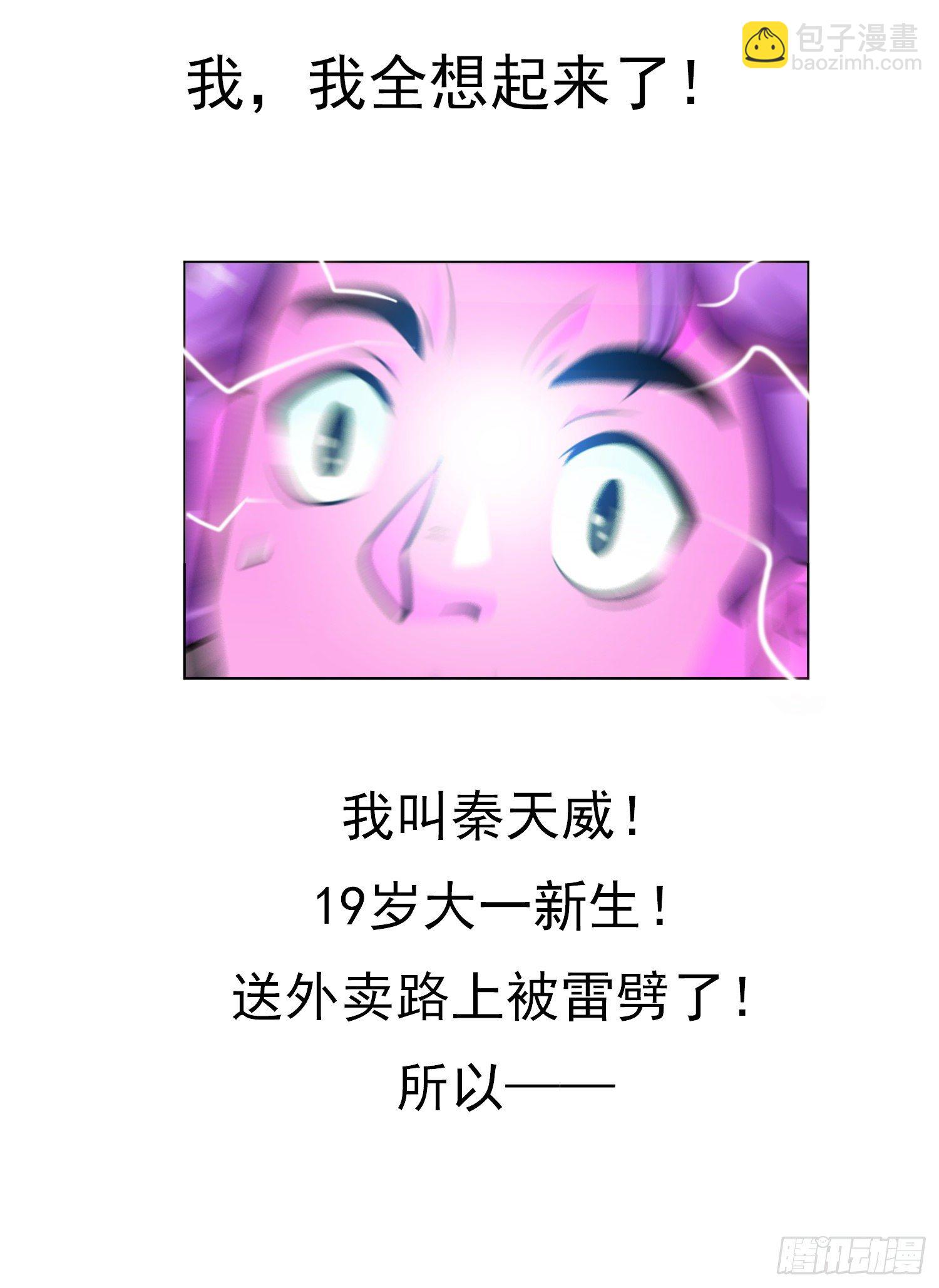 《天国霸主》神明的任务2 第7页