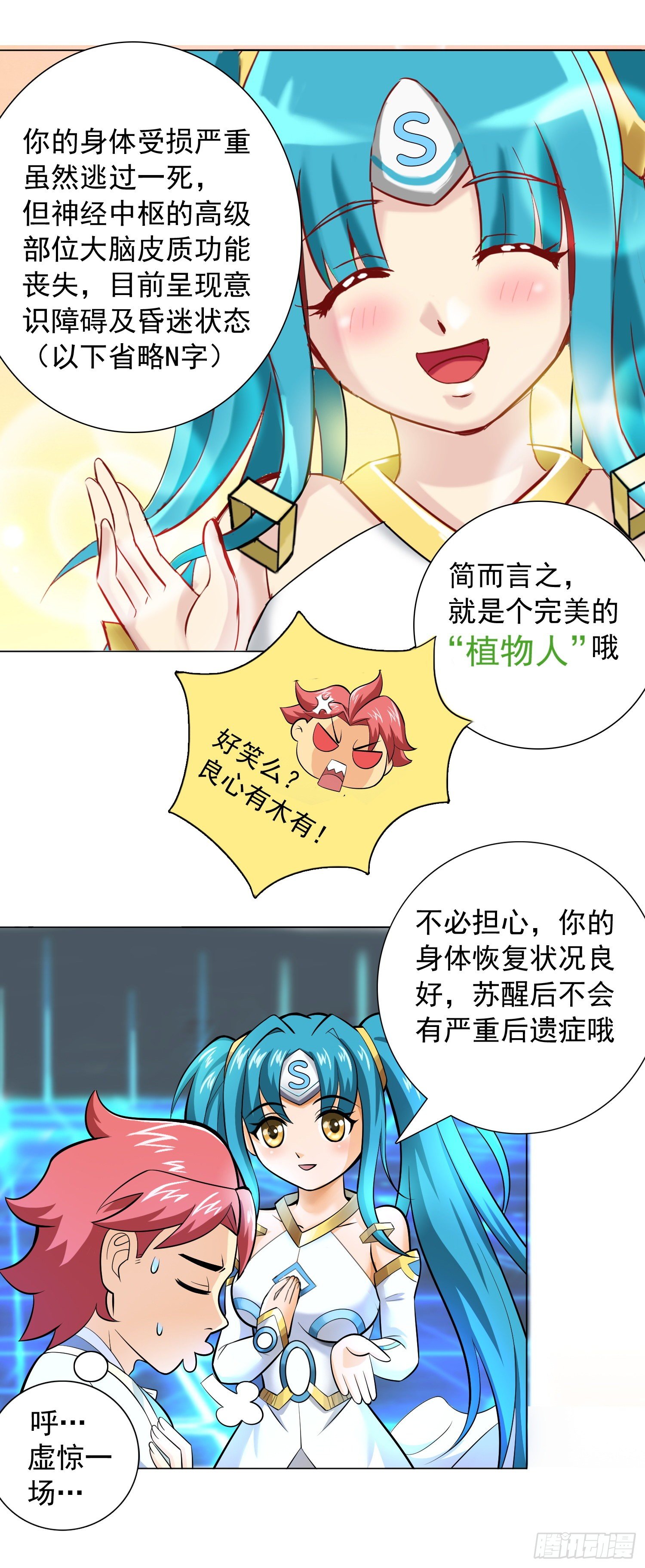 《天国霸主》神明的任务2 第9页