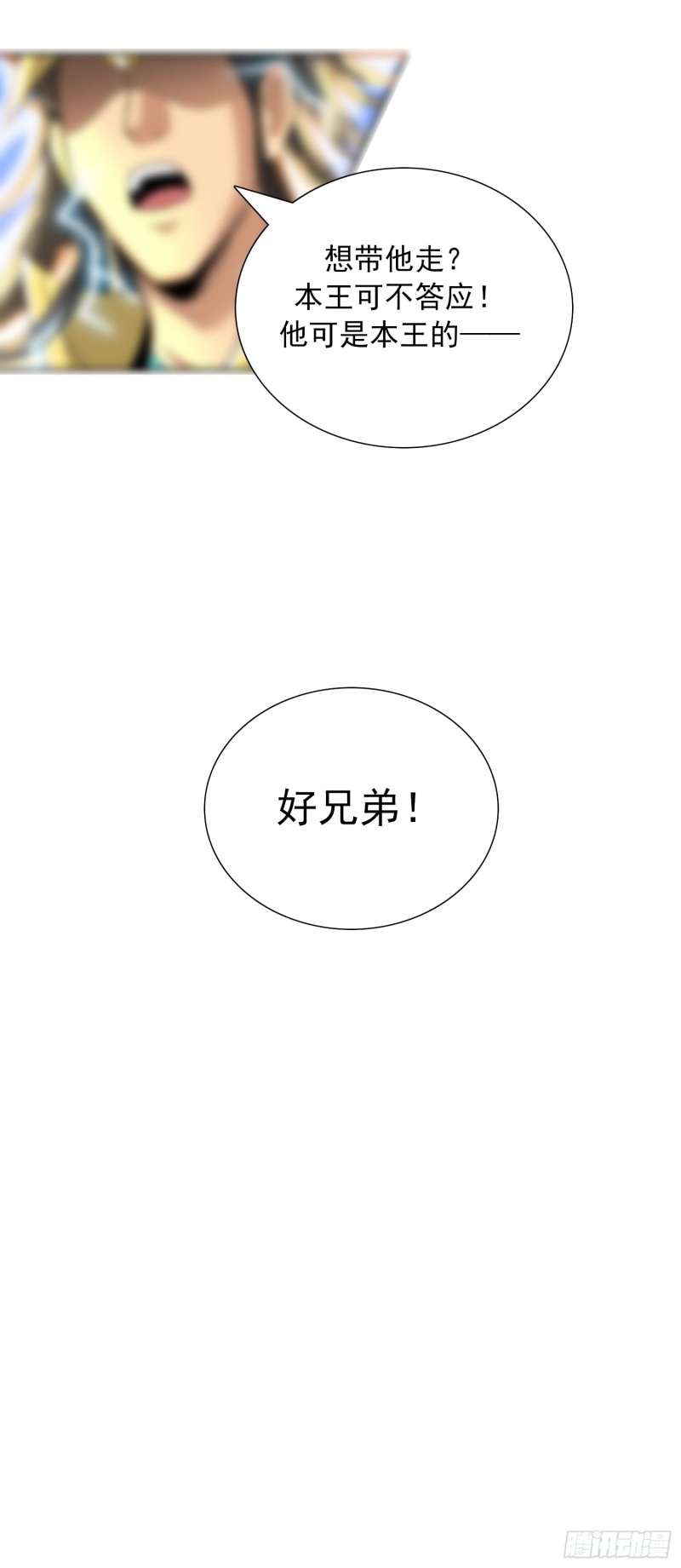 《天国霸主》神明的任务1 第14页