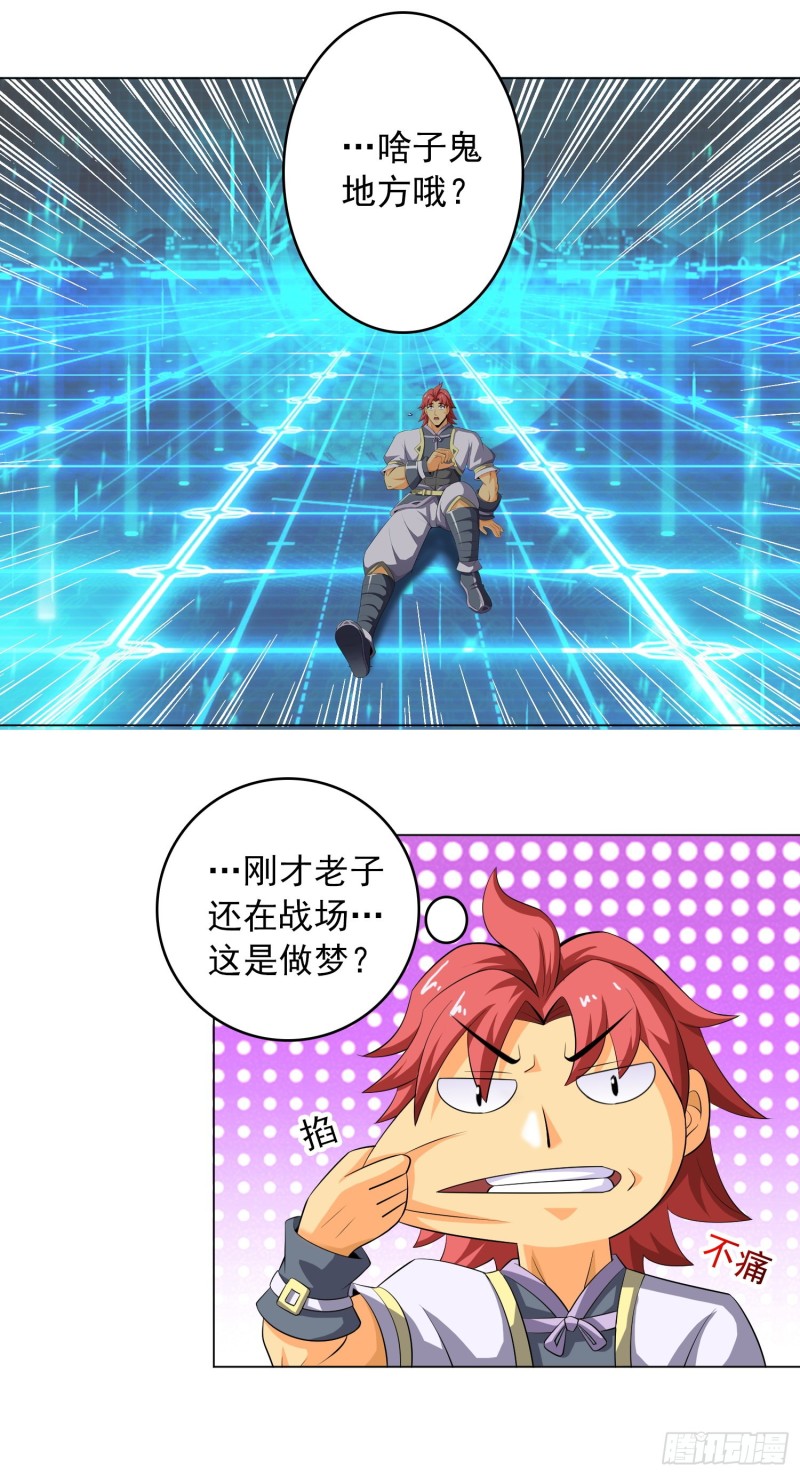《天国霸主》神明的任务1 第17页