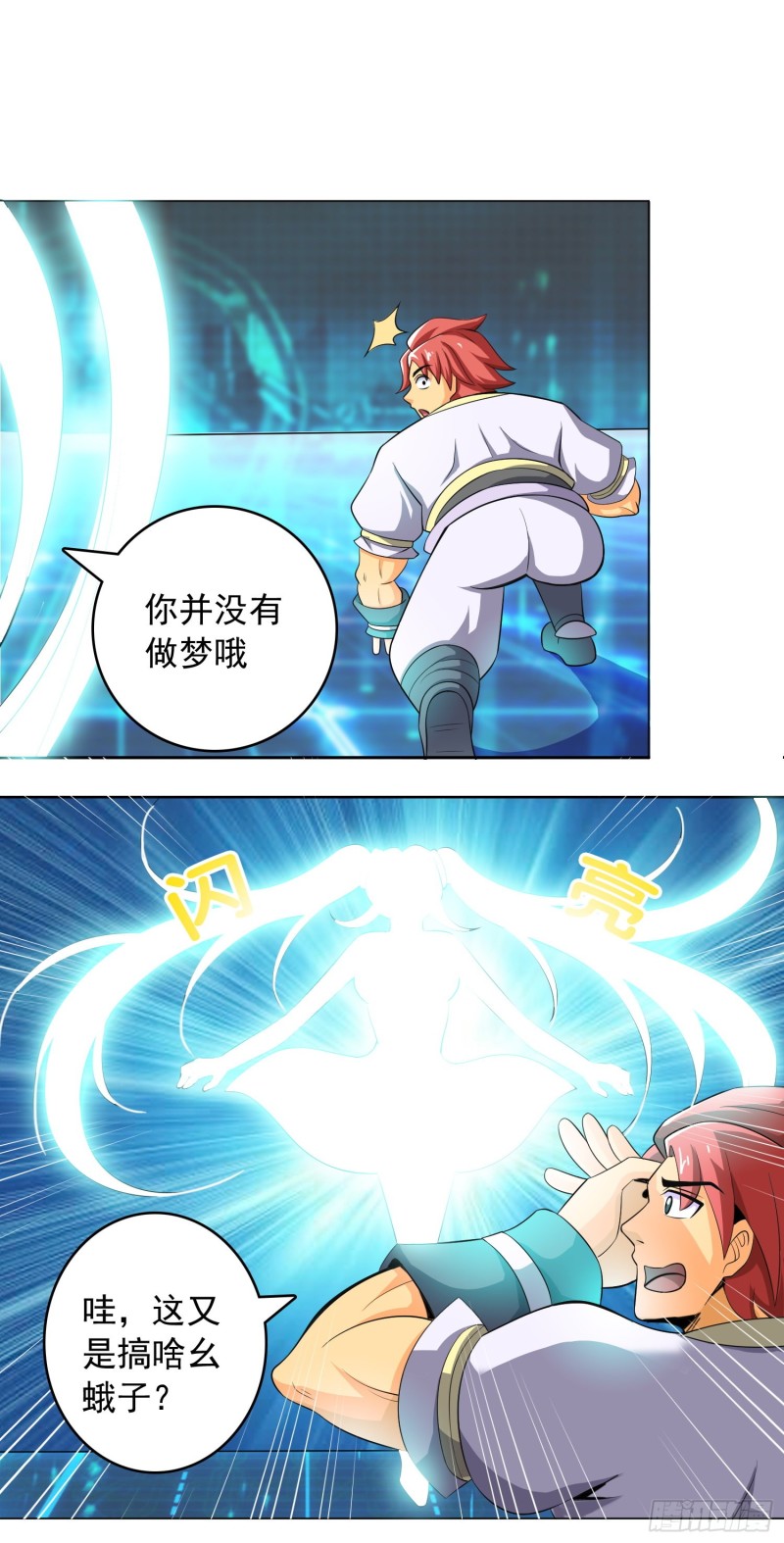 《天国霸主》神明的任务1 第18页