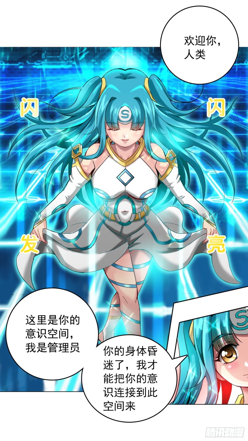 《天国霸主》神明的任务1 第19页