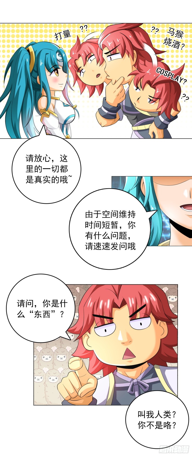 《天国霸主》神明的任务1 第20页