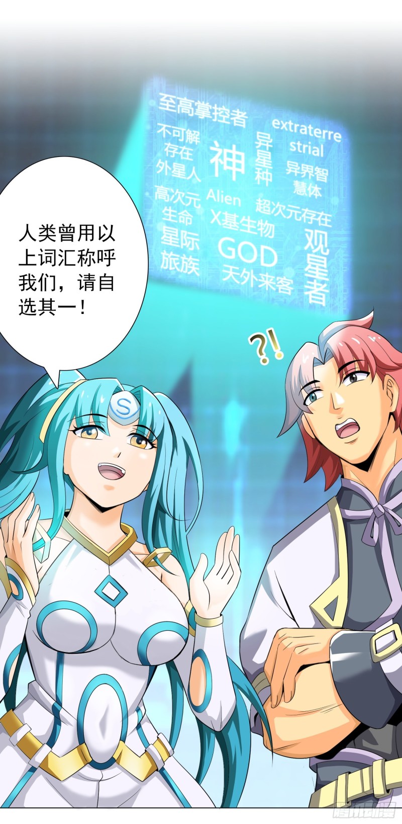 《天国霸主》神明的任务1 第21页