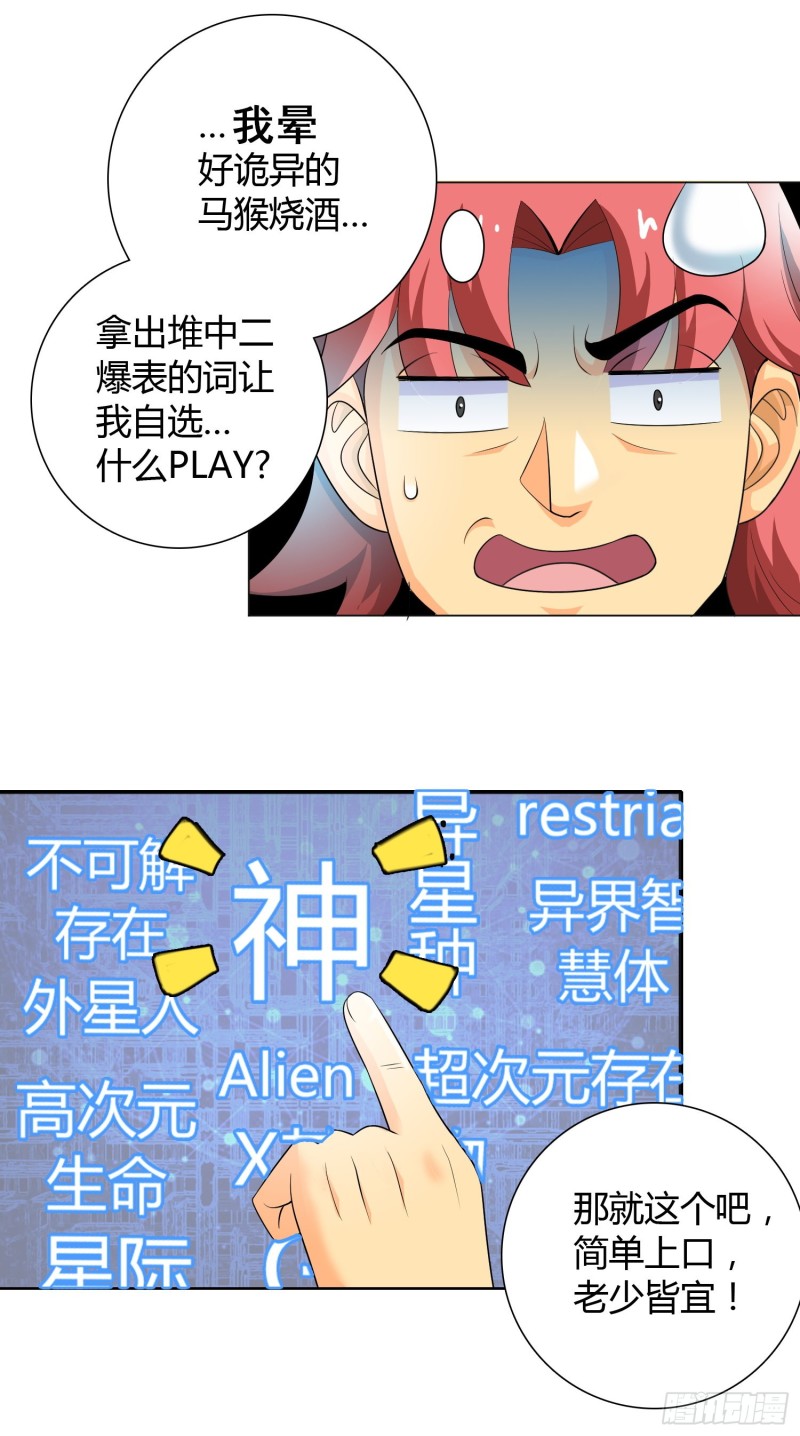 《天国霸主》神明的任务1 第22页