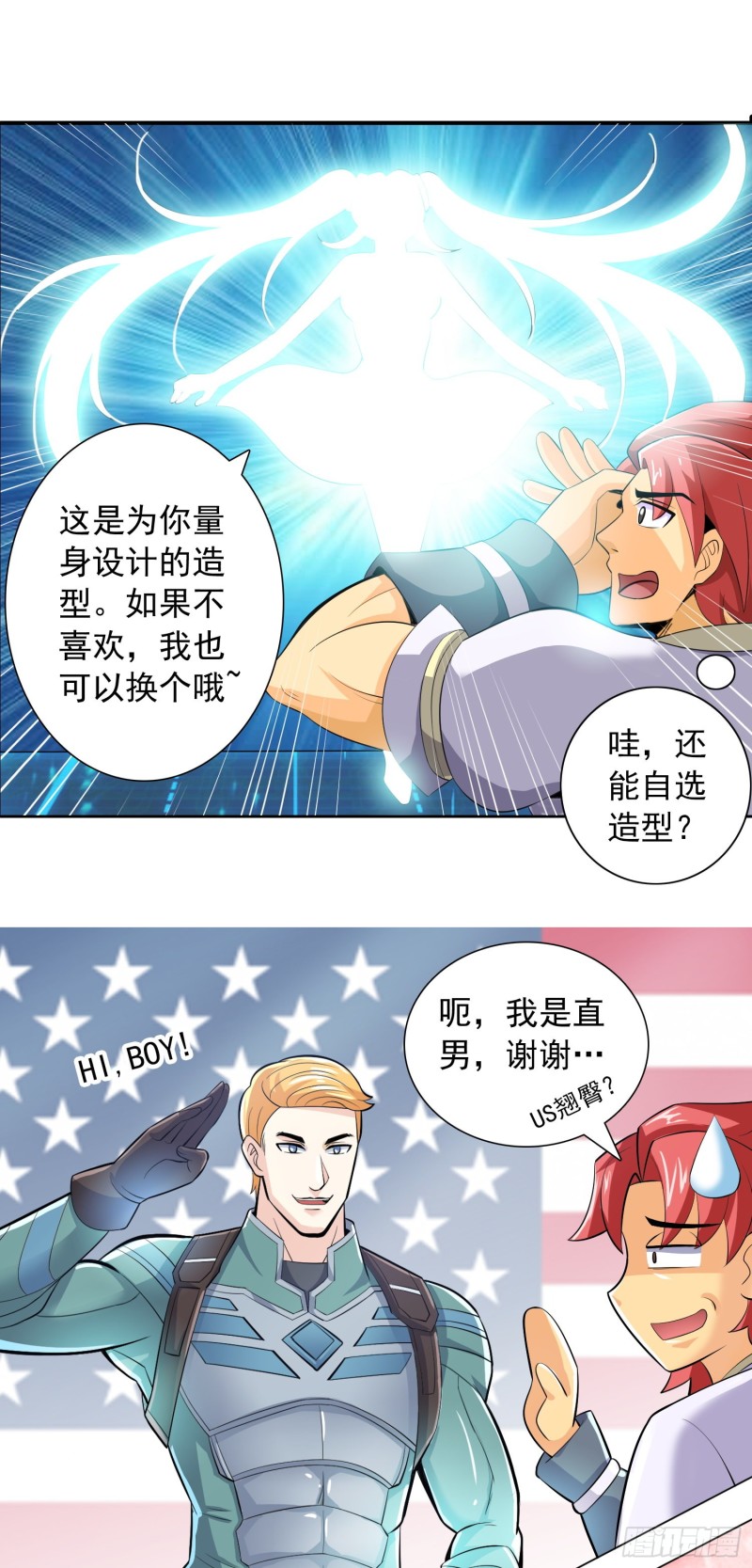 《天国霸主》神明的任务1 第24页