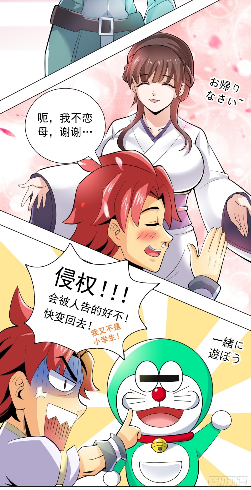 《天国霸主》神明的任务1 第25页