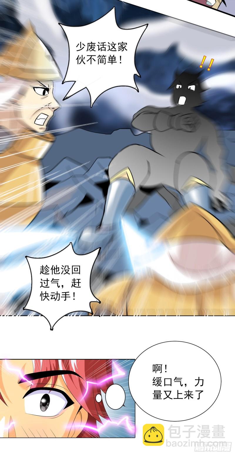《天国霸主》神明的任务1 第6页
