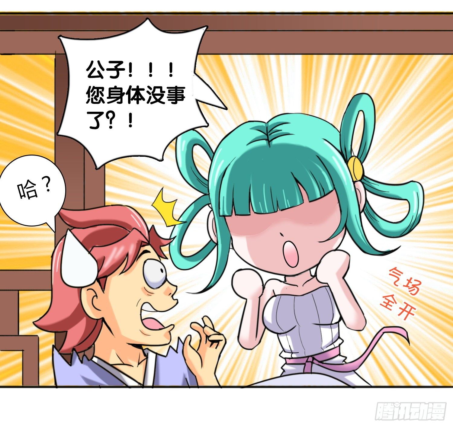 《天国霸主》晴天一霹雳 第11页