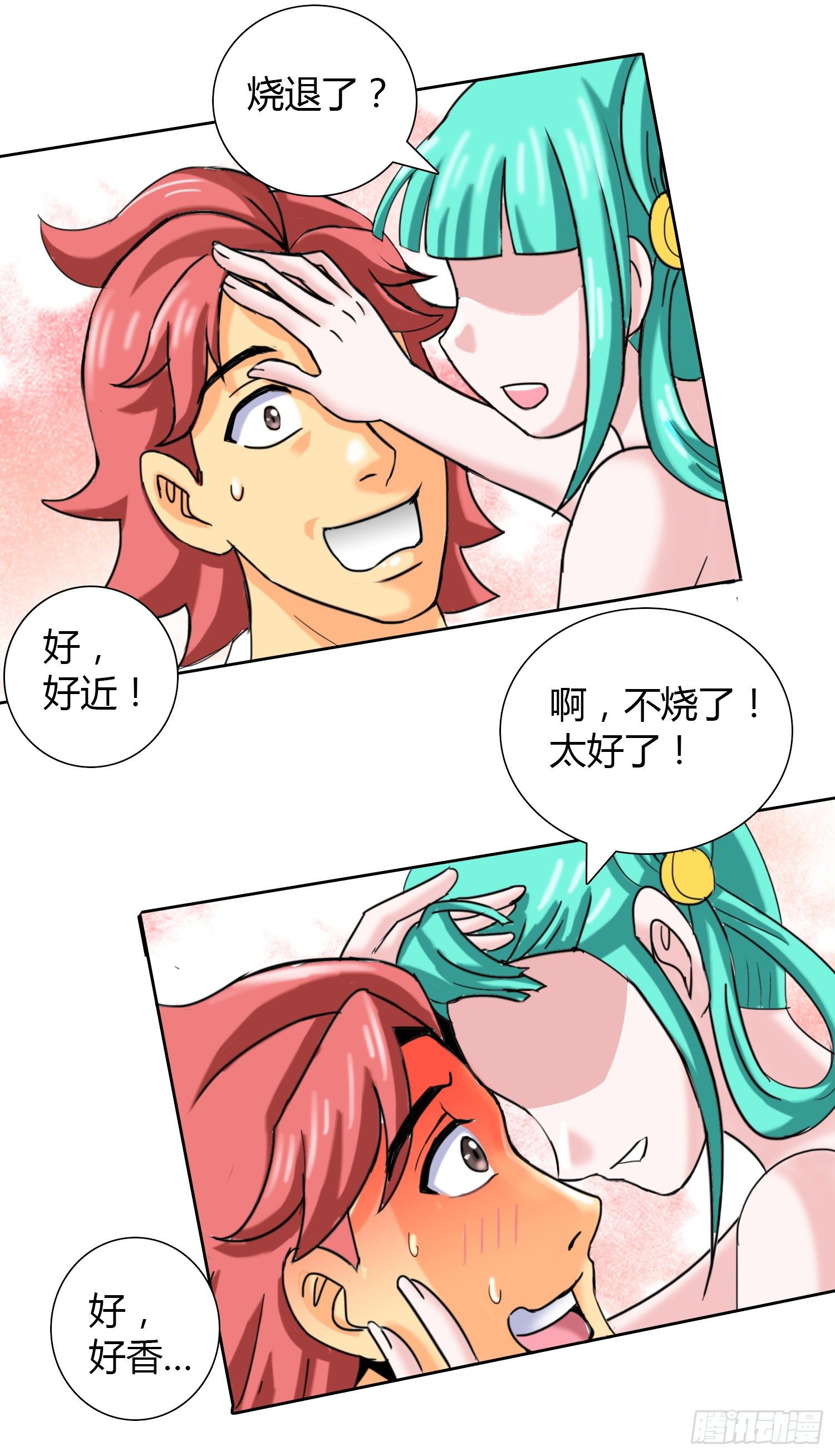 《天国霸主》晴天一霹雳 第12页