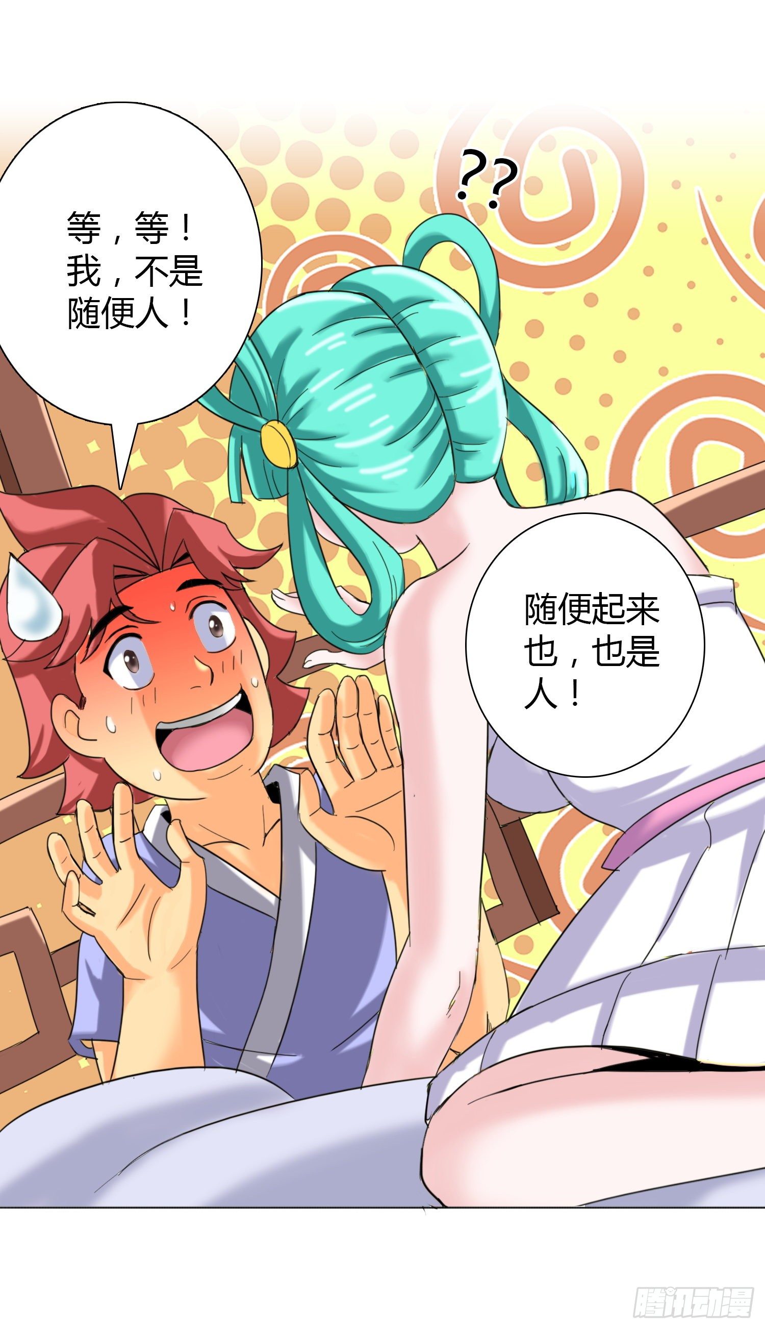 《天国霸主》晴天一霹雳 第13页