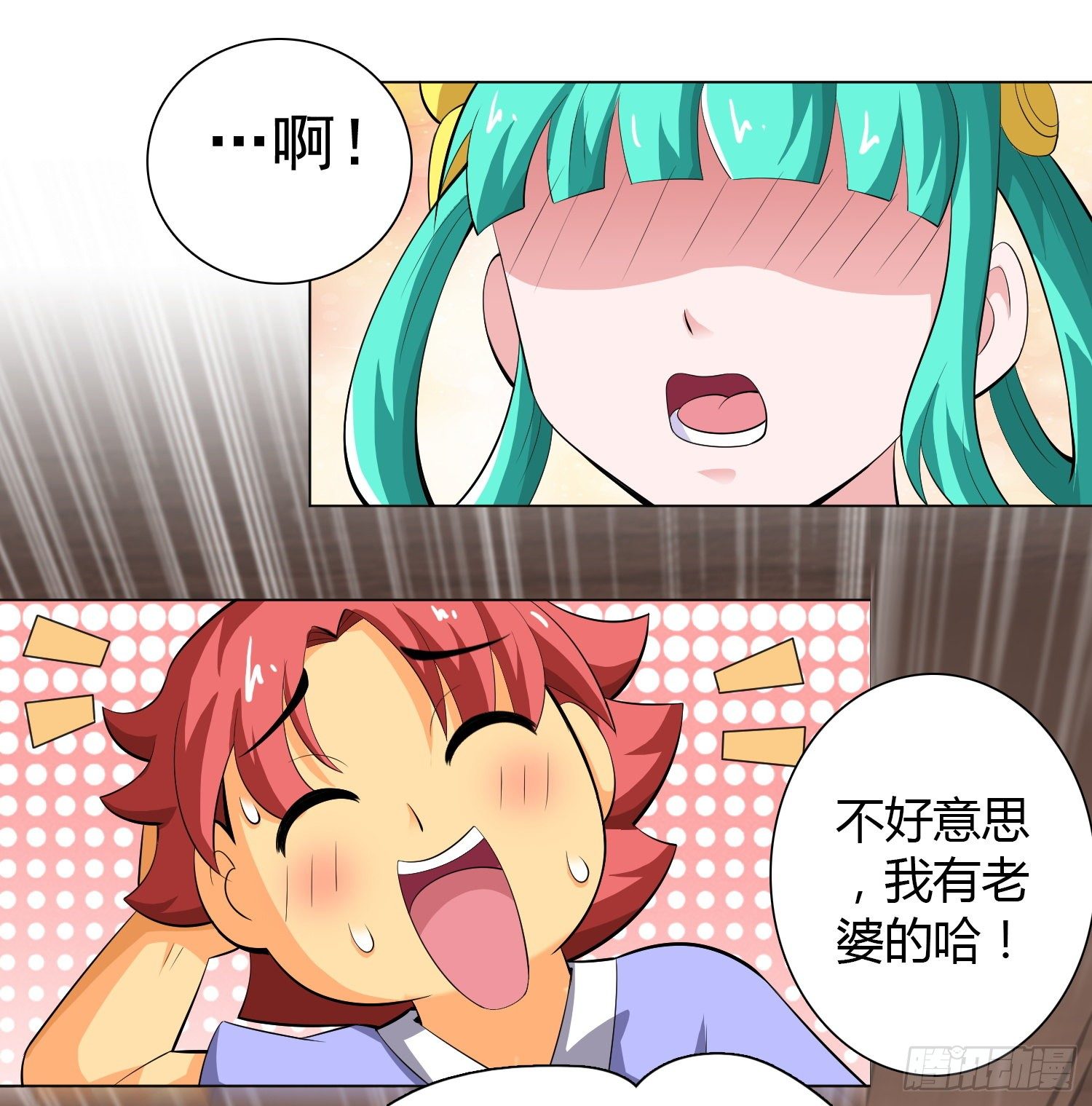 《天国霸主》晴天一霹雳 第14页