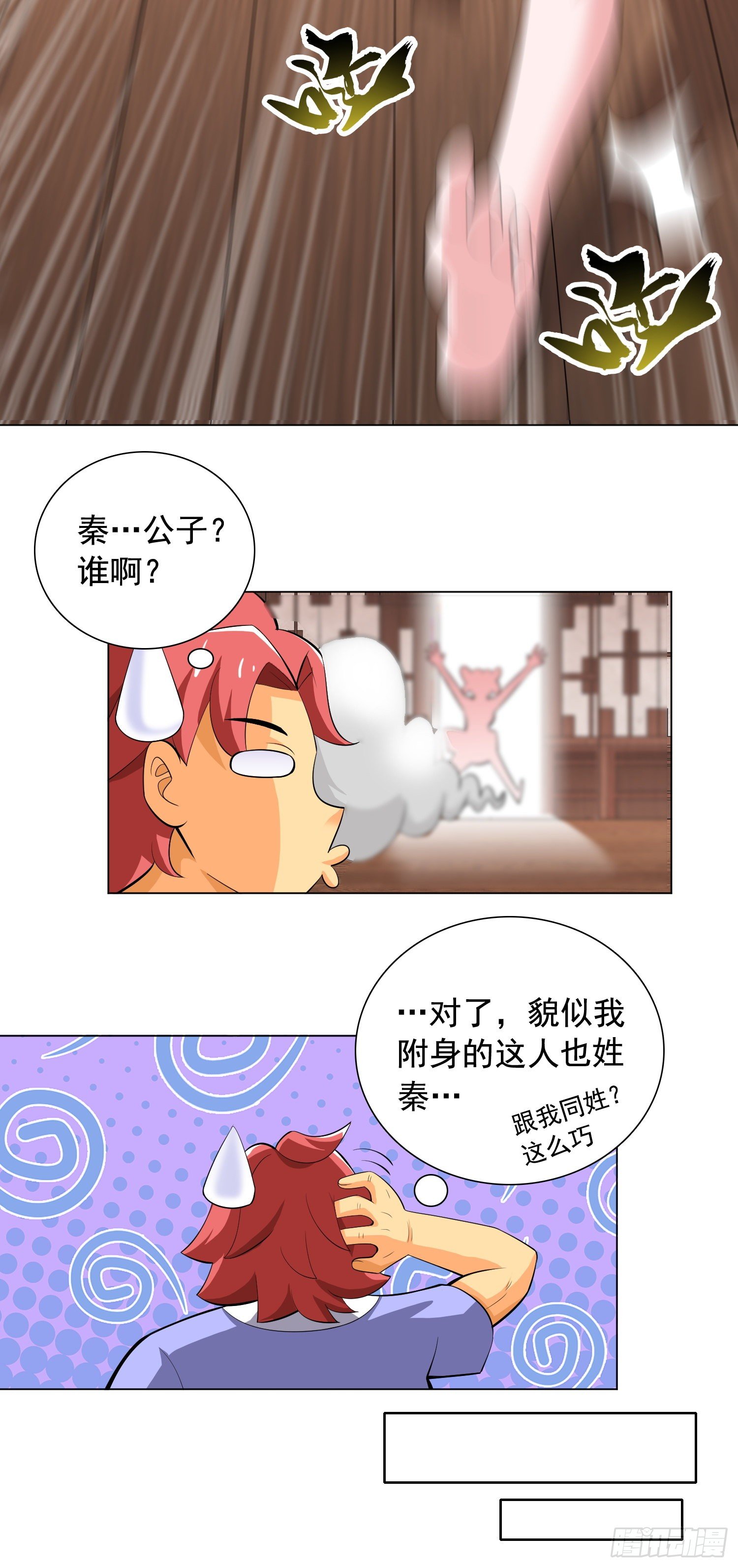 《天国霸主》晴天一霹雳 第16页
