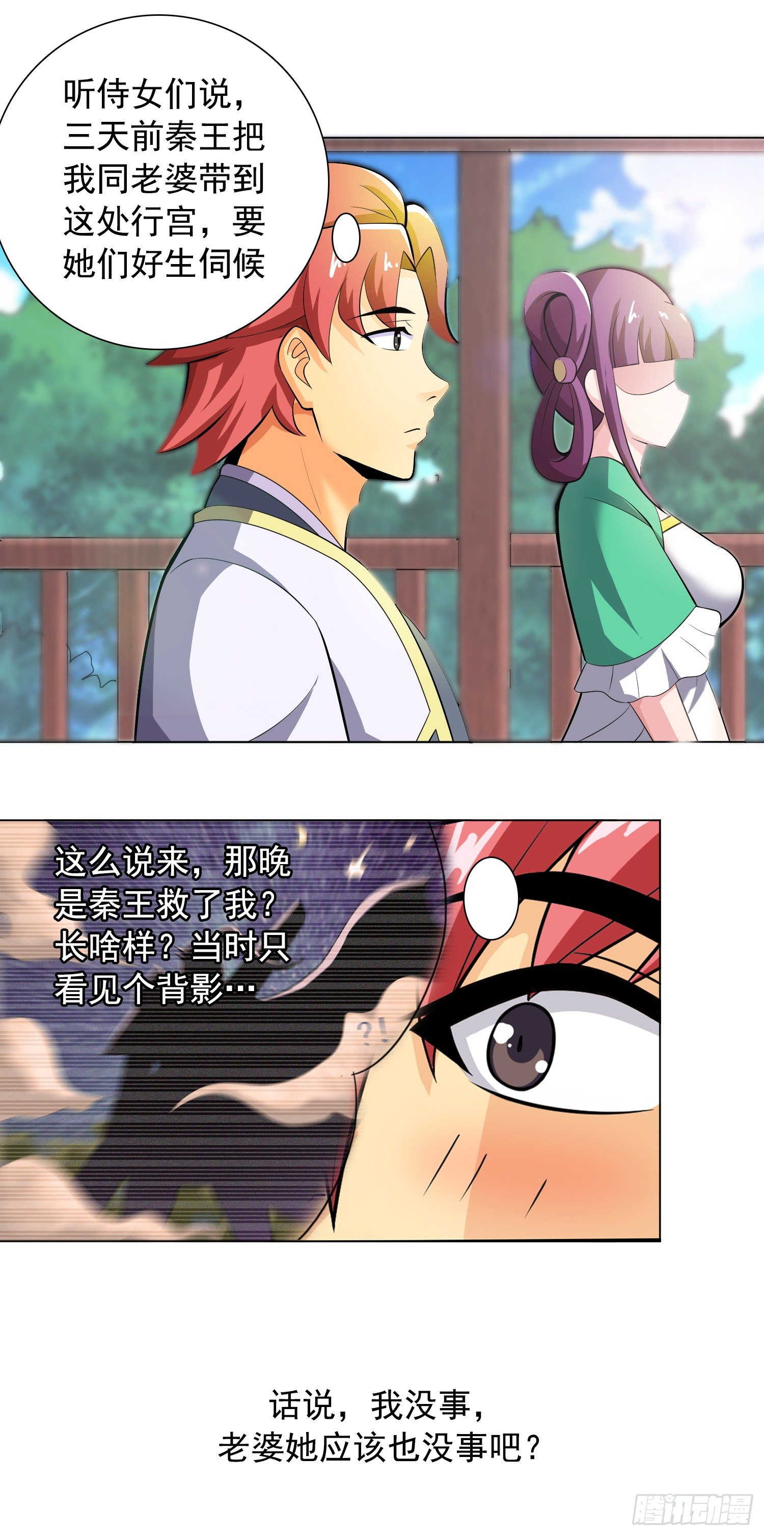 《天国霸主》晴天一霹雳 第21页
