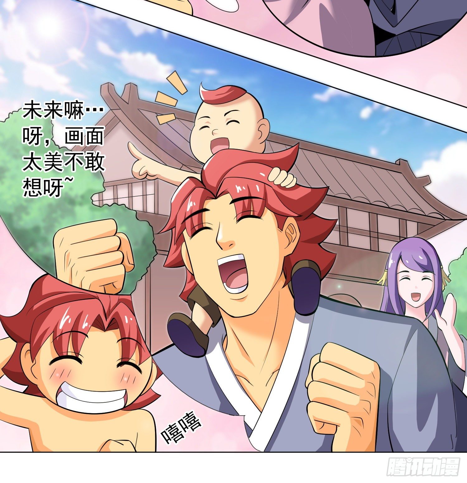 《天国霸主》晴天一霹雳 第23页