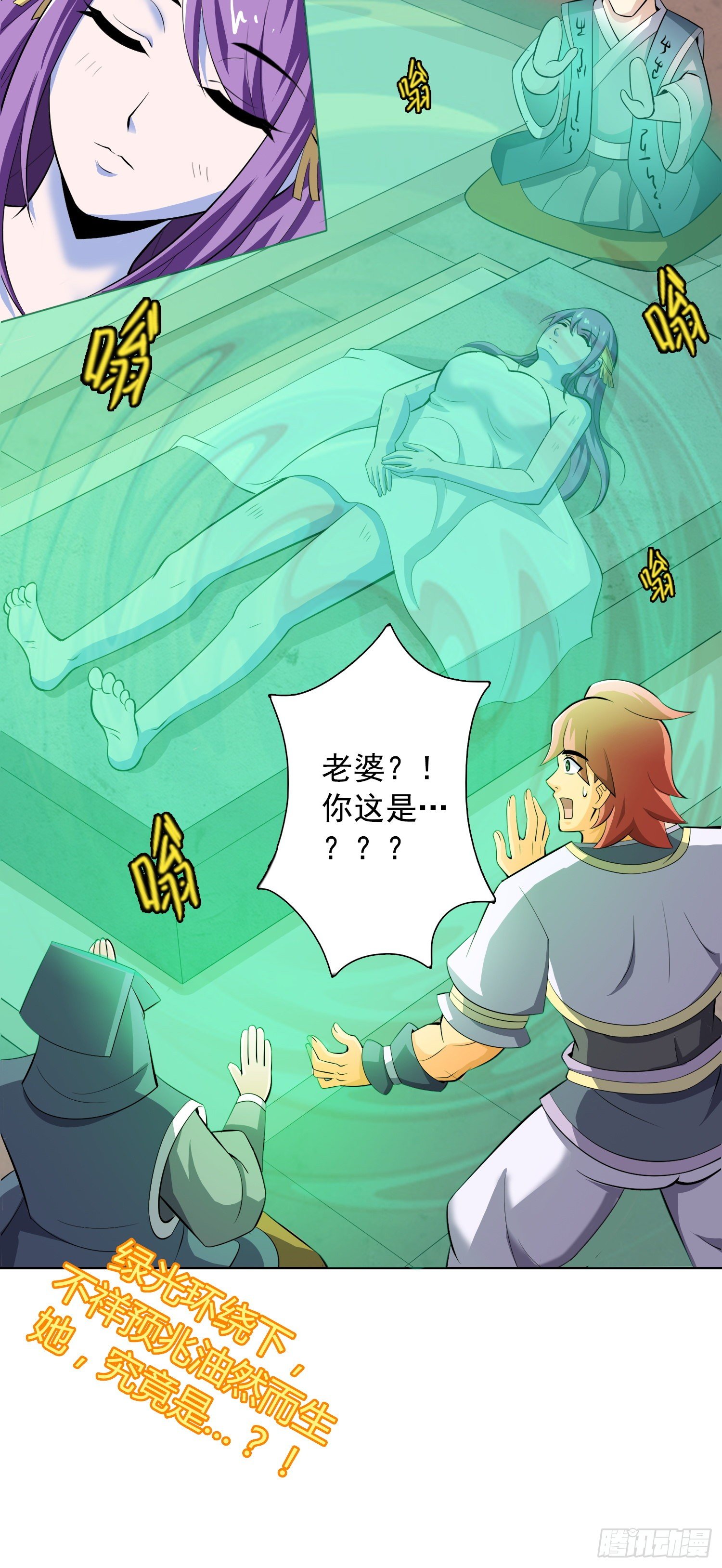 《天国霸主》晴天一霹雳 第26页
