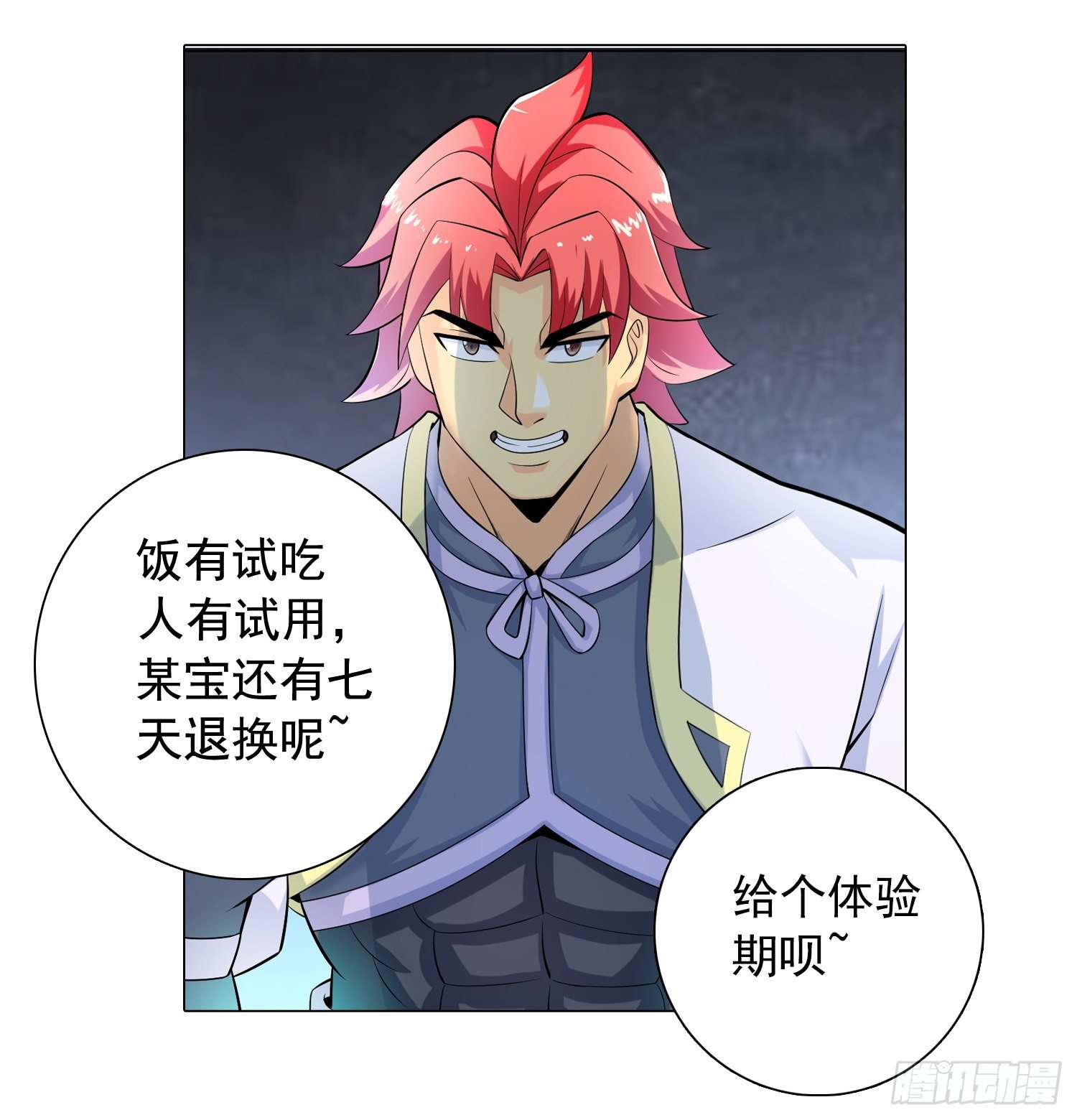 《天国霸主》晴天一霹雳 第2页