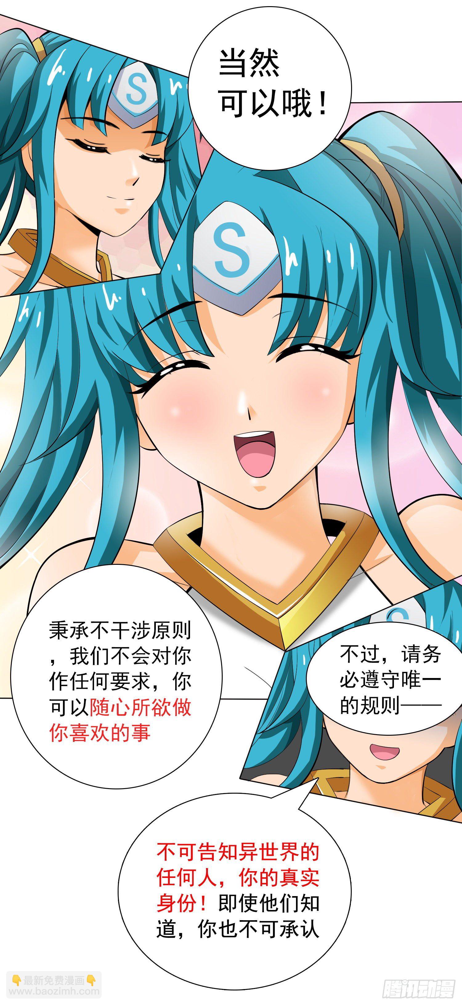 《天国霸主》晴天一霹雳 第3页