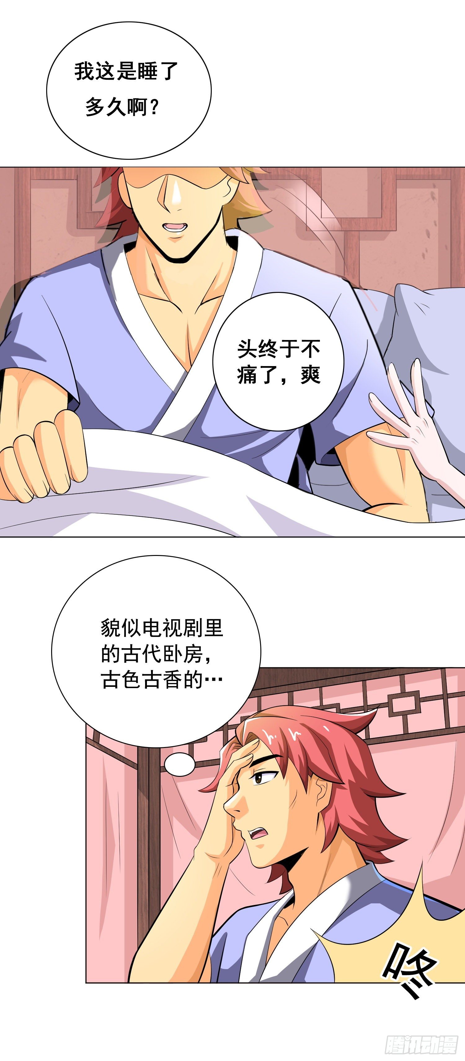 《天国霸主》晴天一霹雳 第7页