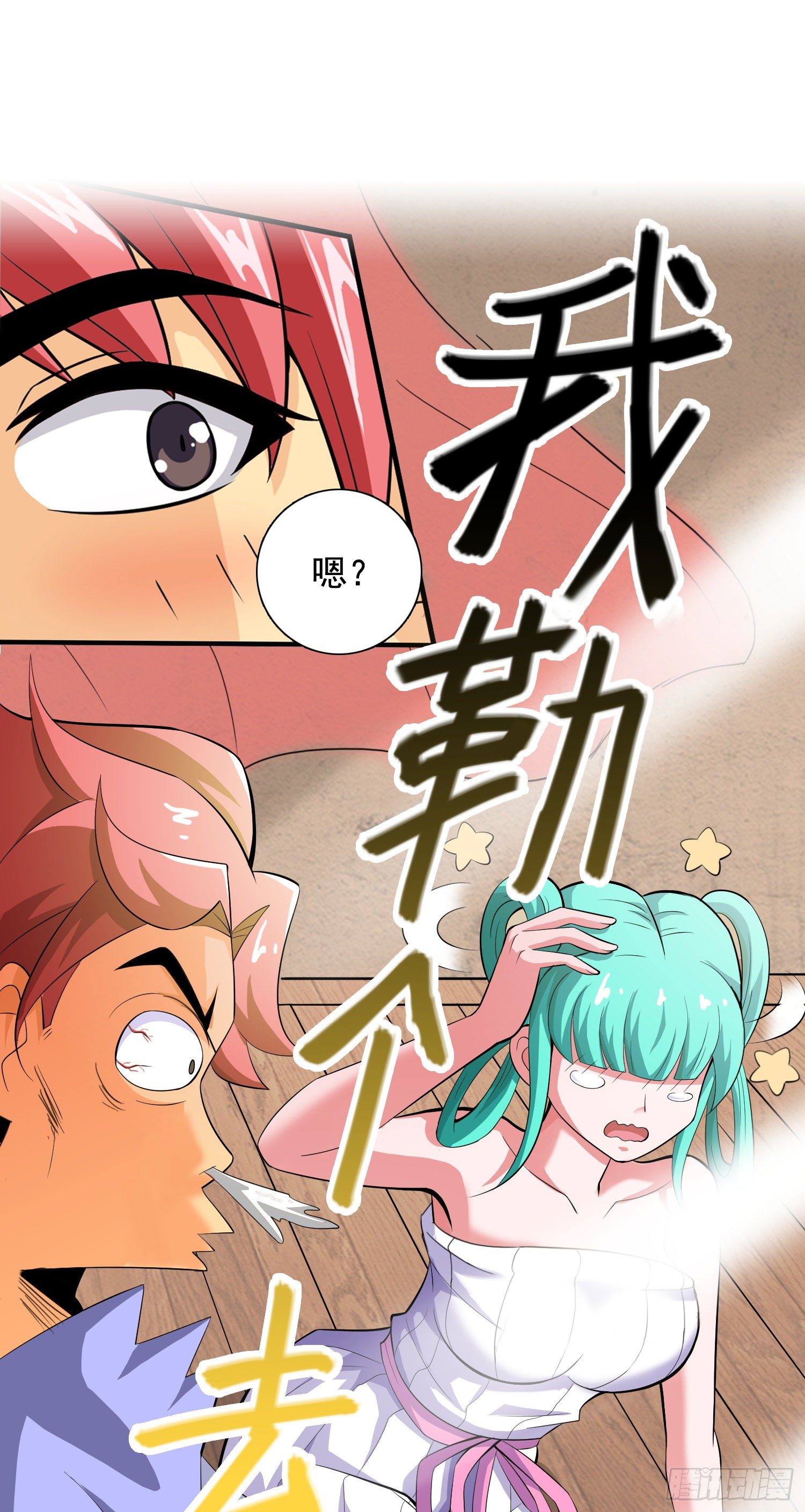 《天国霸主》晴天一霹雳 第8页
