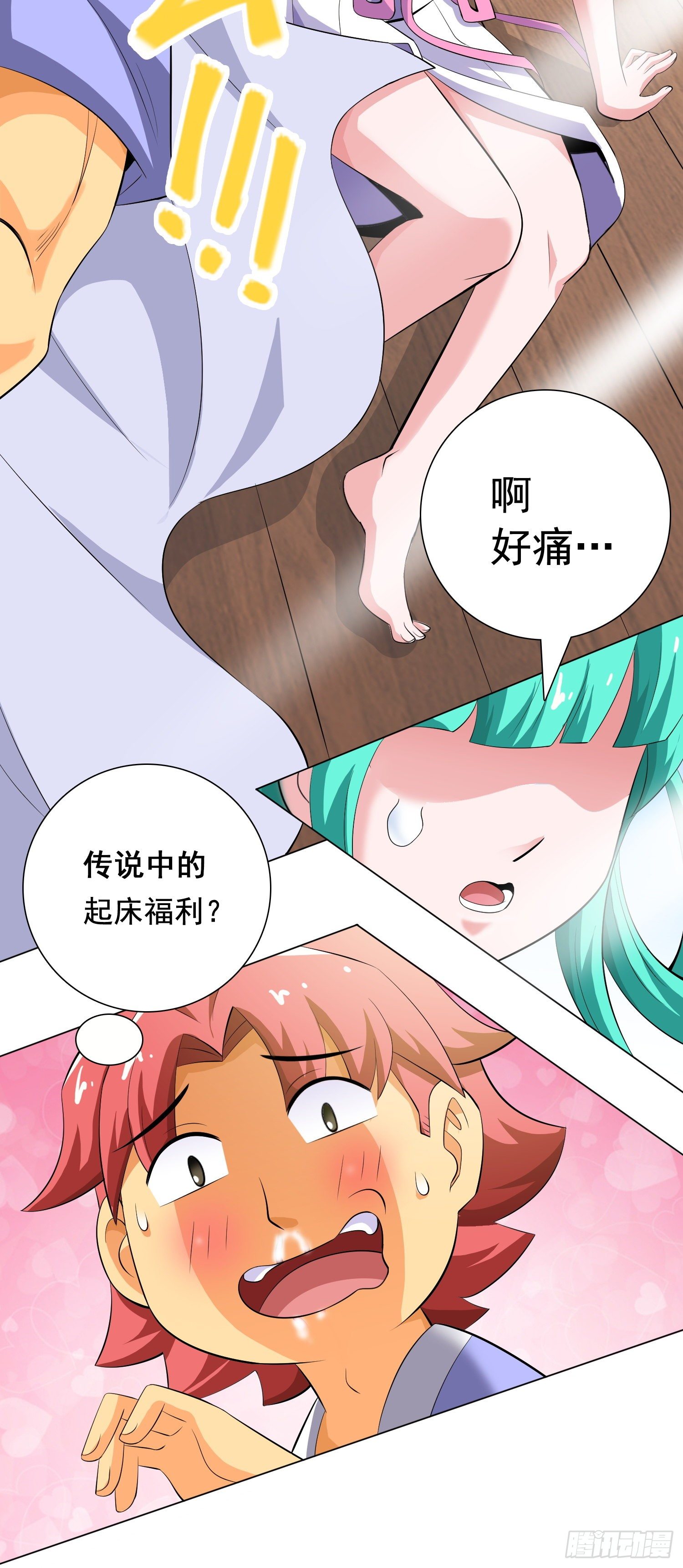 《天国霸主》晴天一霹雳 第9页