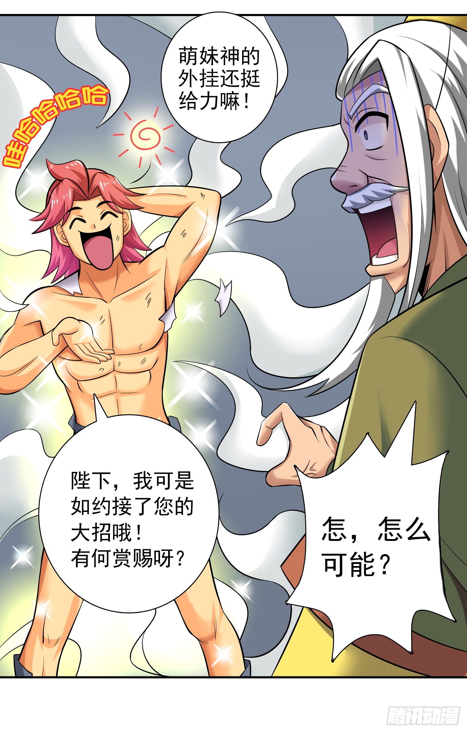 《天国霸主》鲤鱼跃龙门 第11页