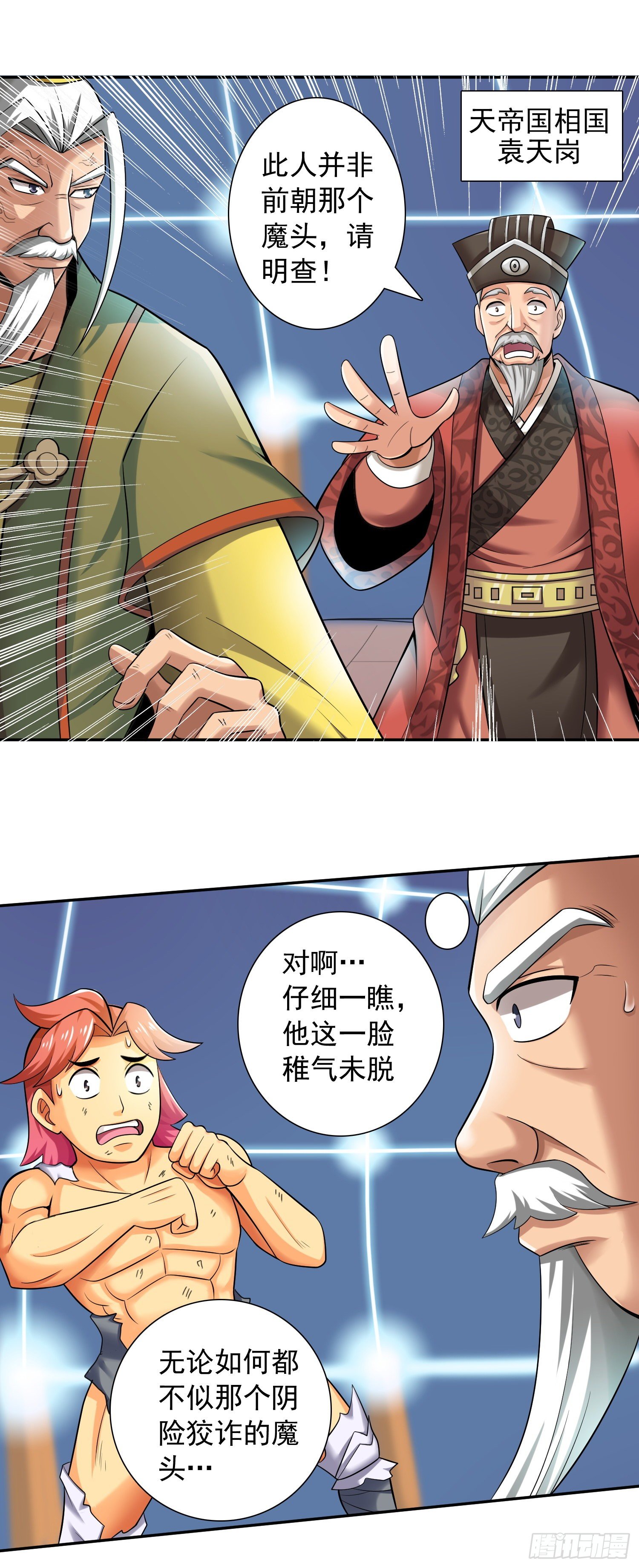 《天国霸主》鲤鱼跃龙门 第15页