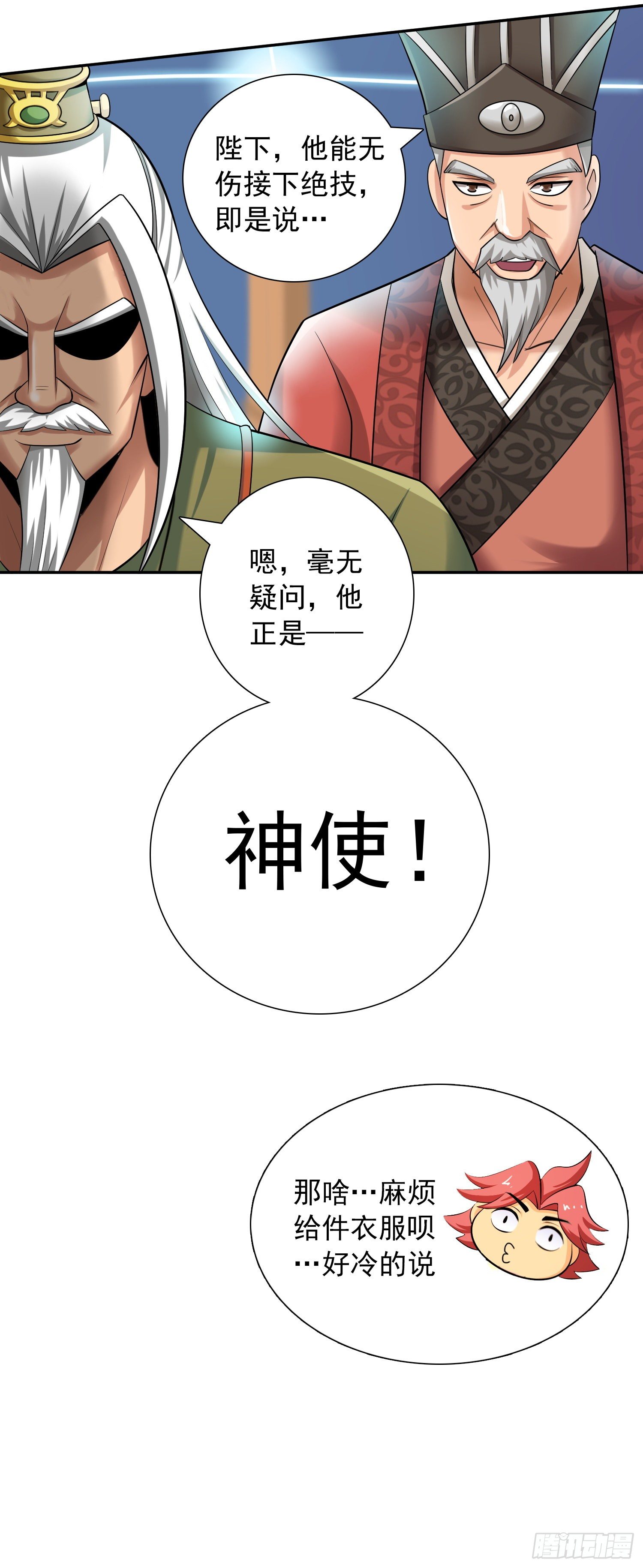 《天国霸主》鲤鱼跃龙门 第16页