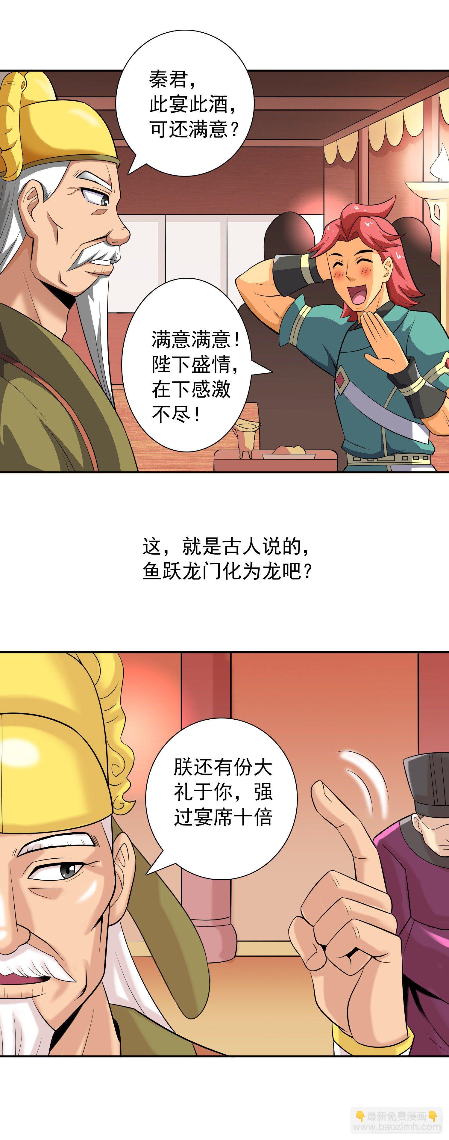 《天国霸主》鲤鱼跃龙门 第21页