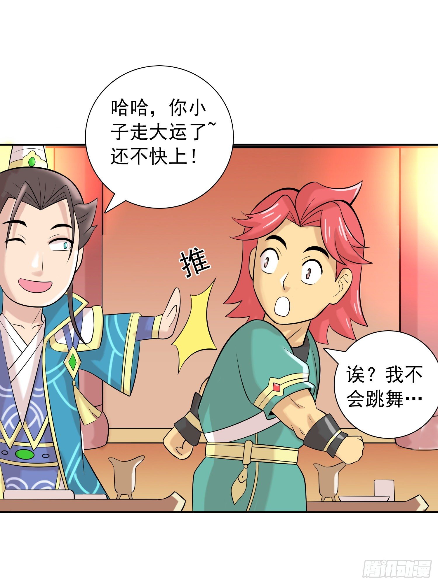 《天国霸主》鲤鱼跃龙门 第24页