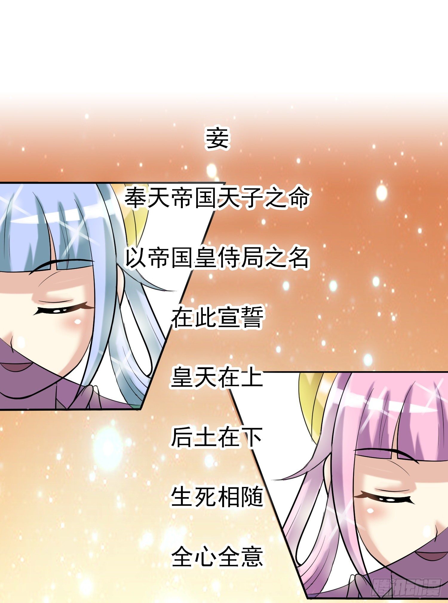 《天国霸主》鲤鱼跃龙门 第28页