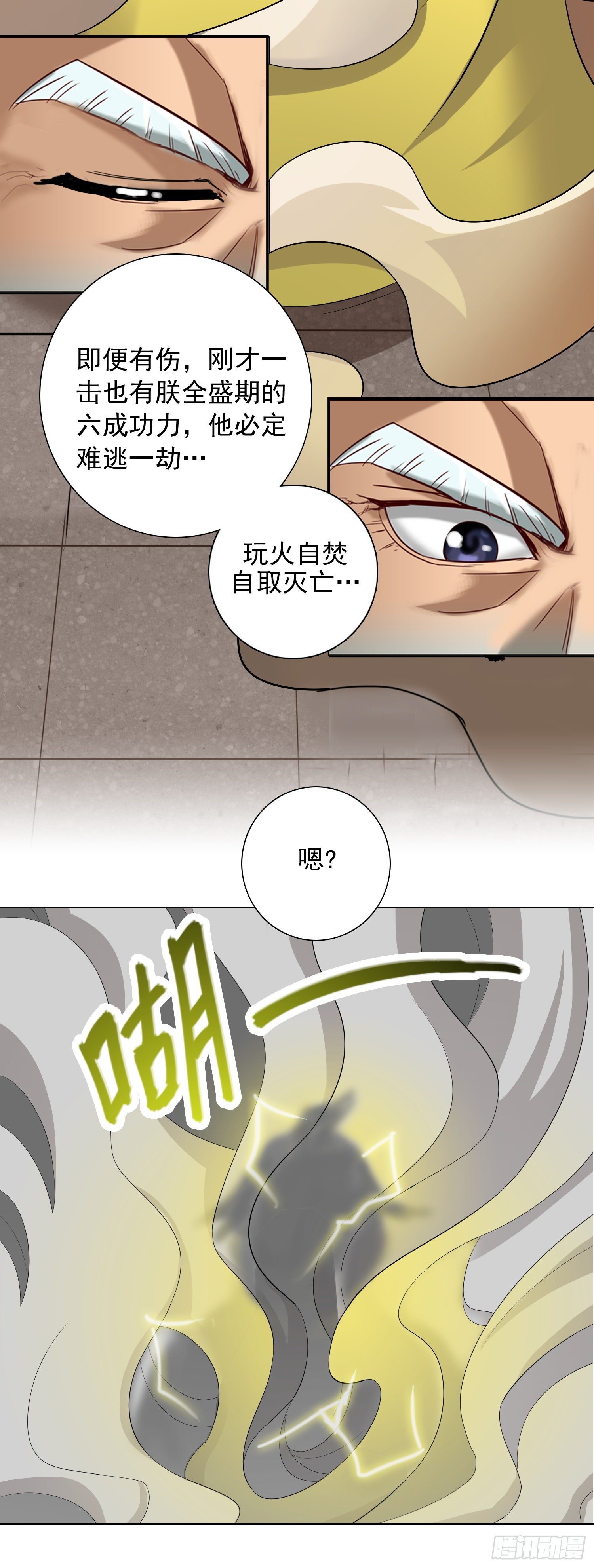 《天国霸主》鲤鱼跃龙门 第3页