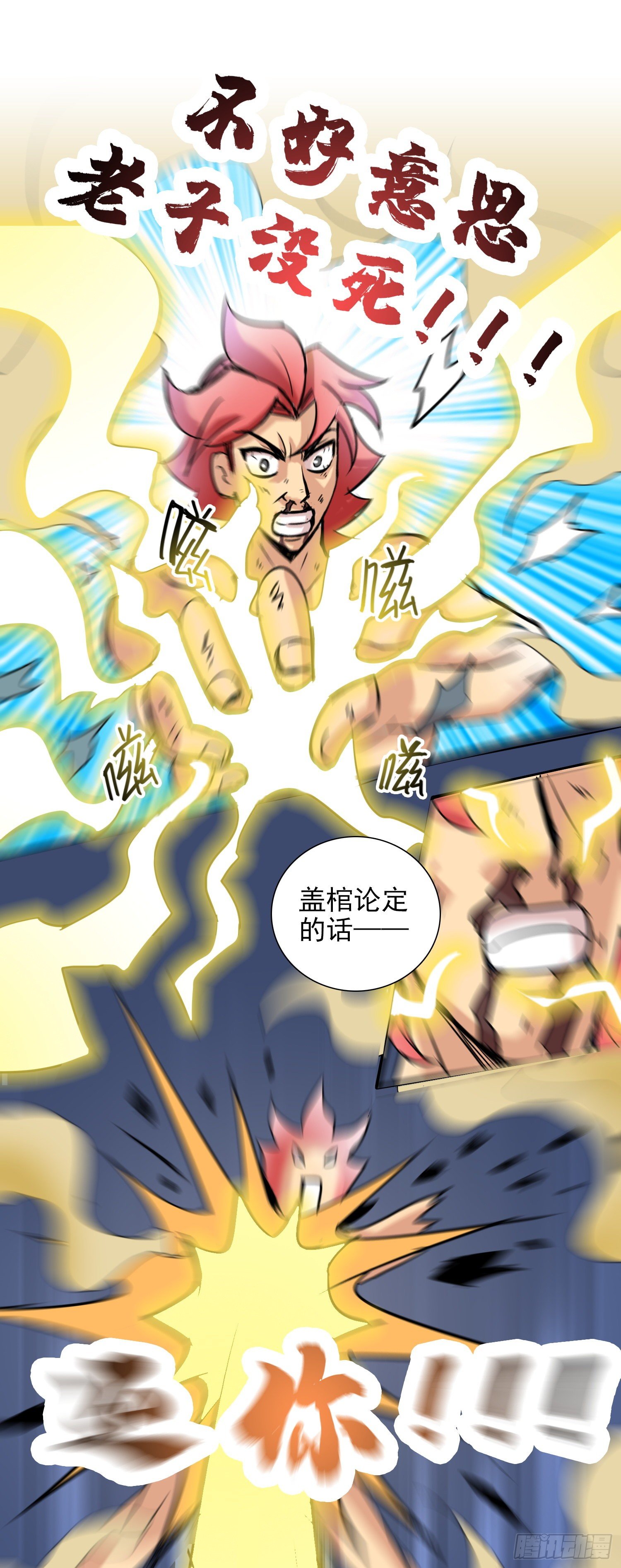 《天国霸主》鲤鱼跃龙门 第4页