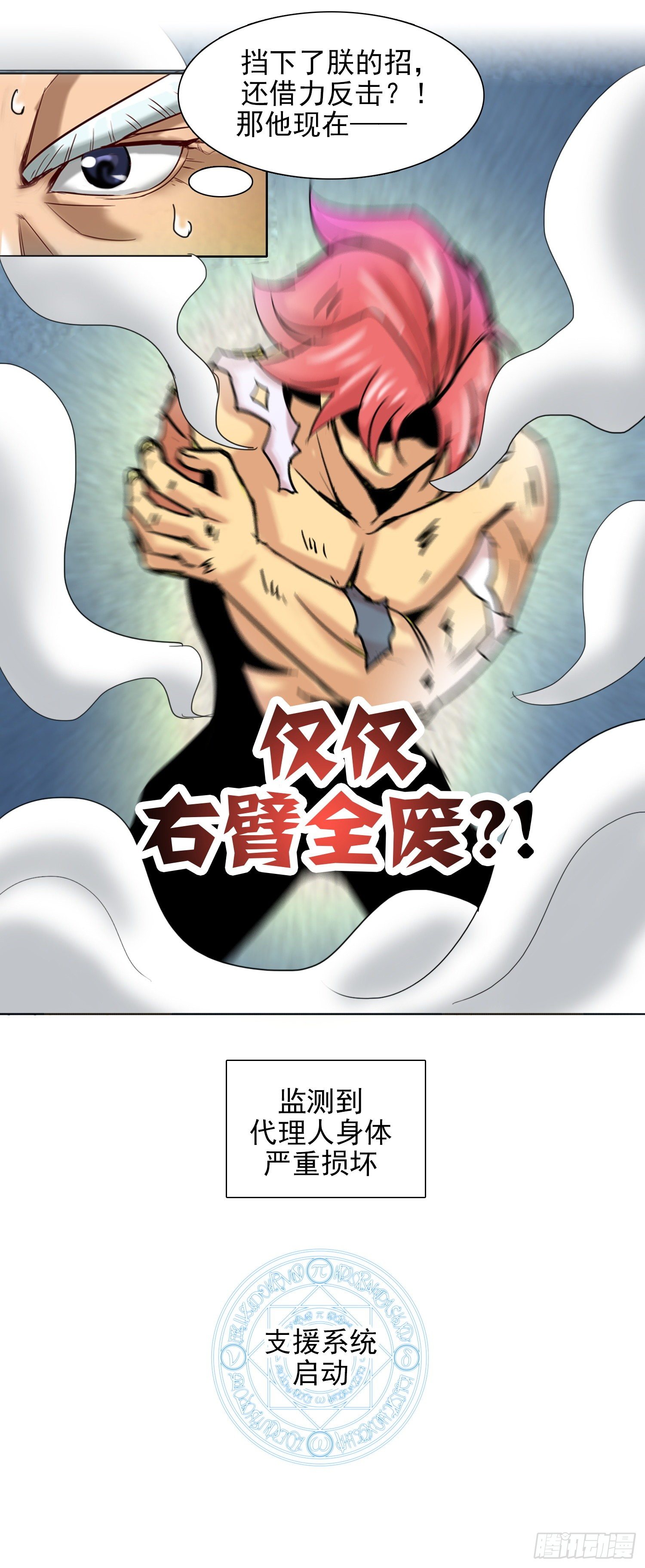 《天国霸主》鲤鱼跃龙门 第7页