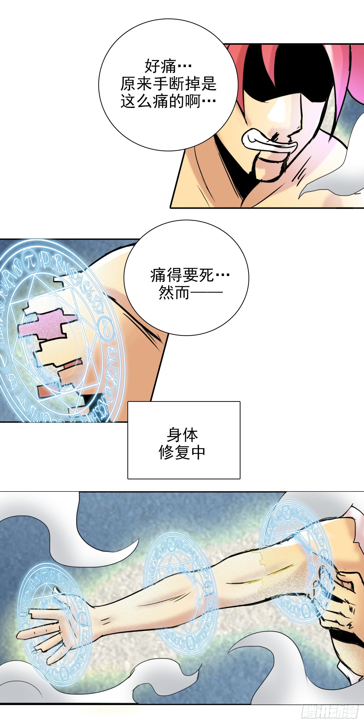 《天国霸主》鲤鱼跃龙门 第8页