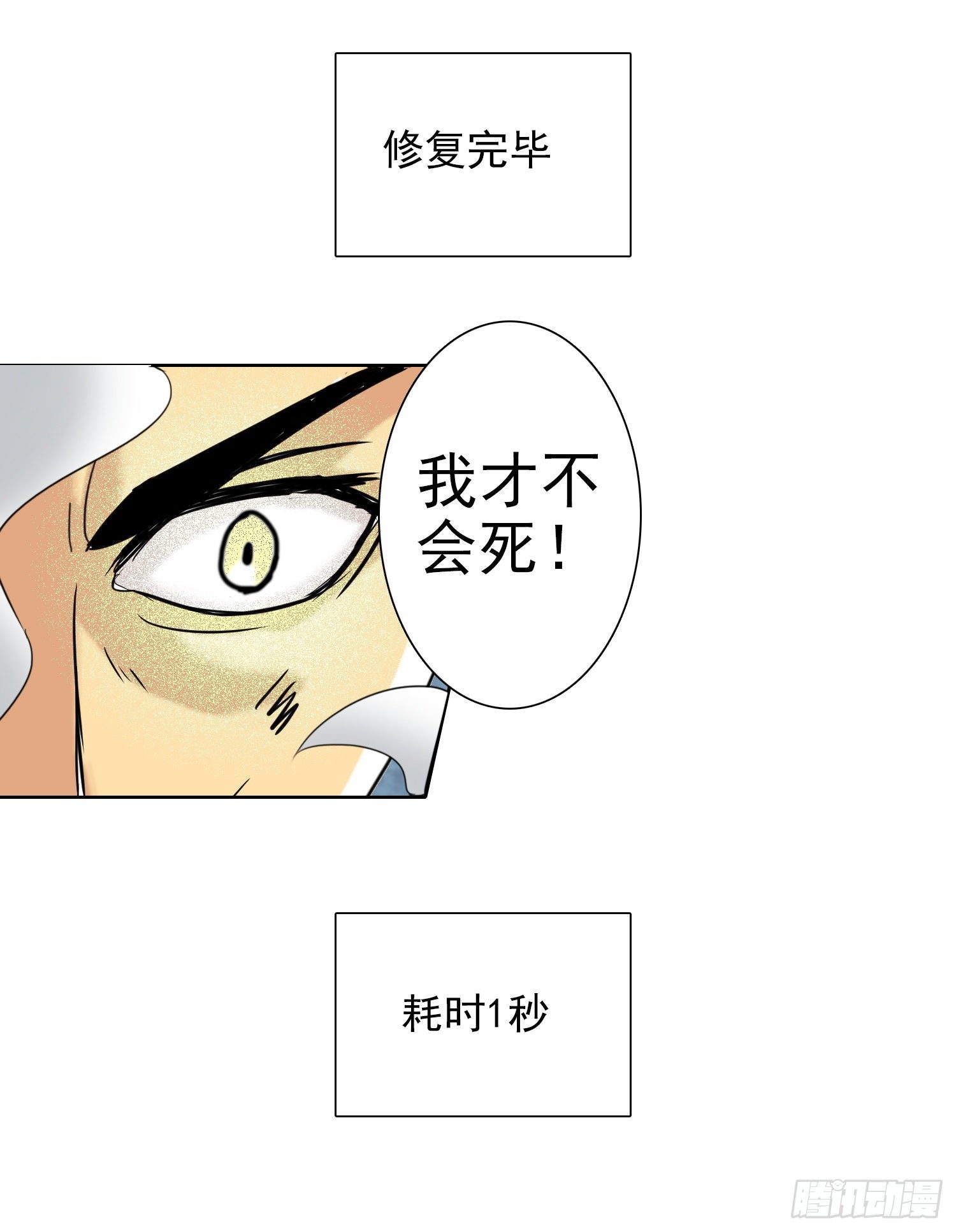 《天国霸主》鲤鱼跃龙门 第9页