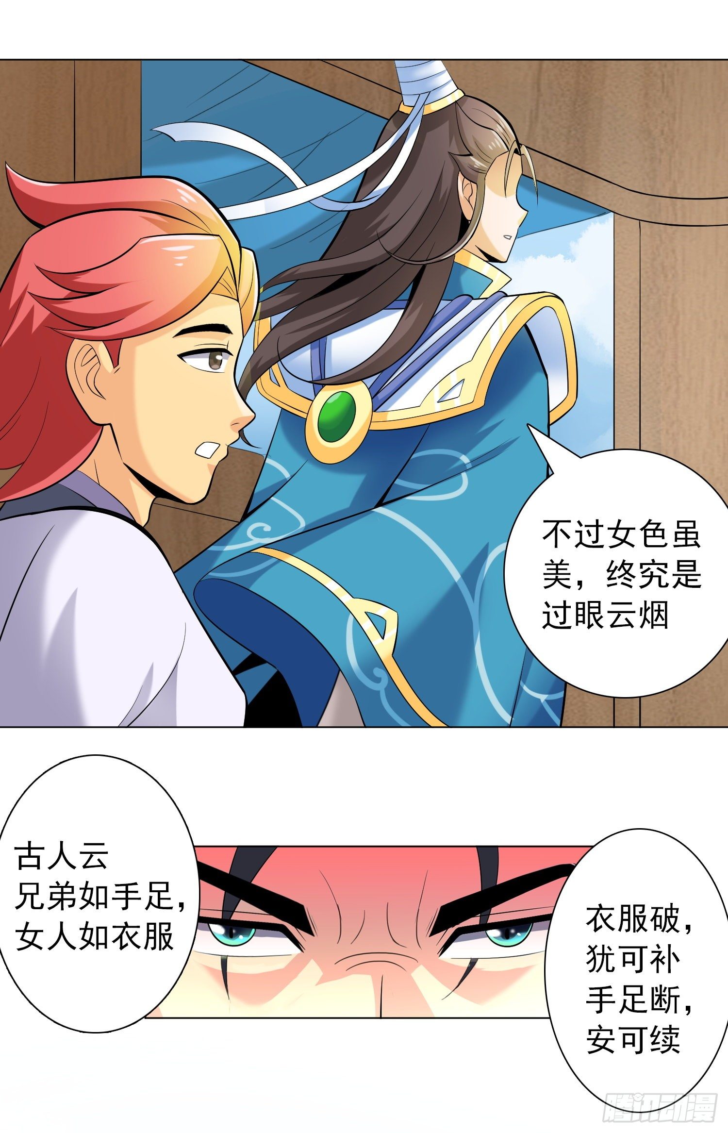 《天国霸主》皇帝的考验 第10页