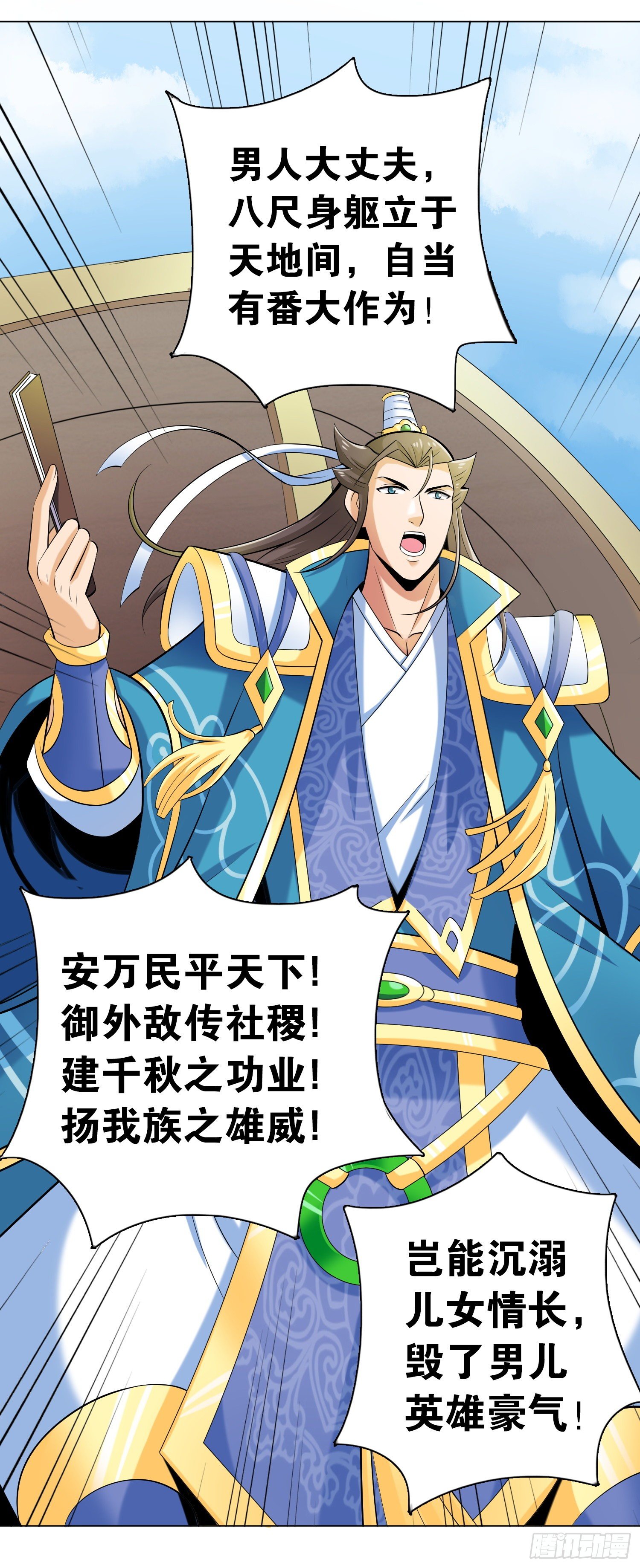 《天国霸主》皇帝的考验 第11页
