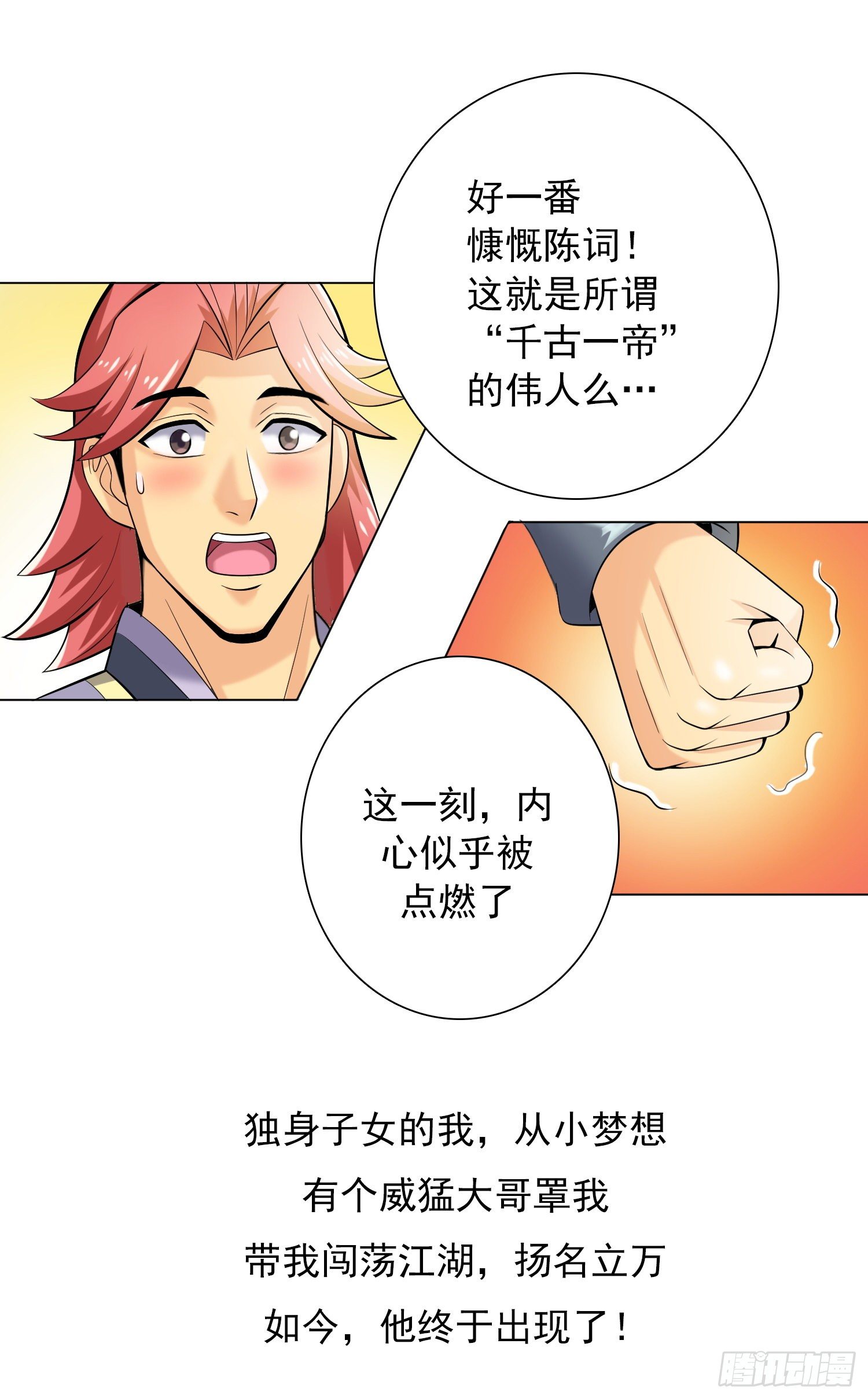 《天国霸主》皇帝的考验 第13页
